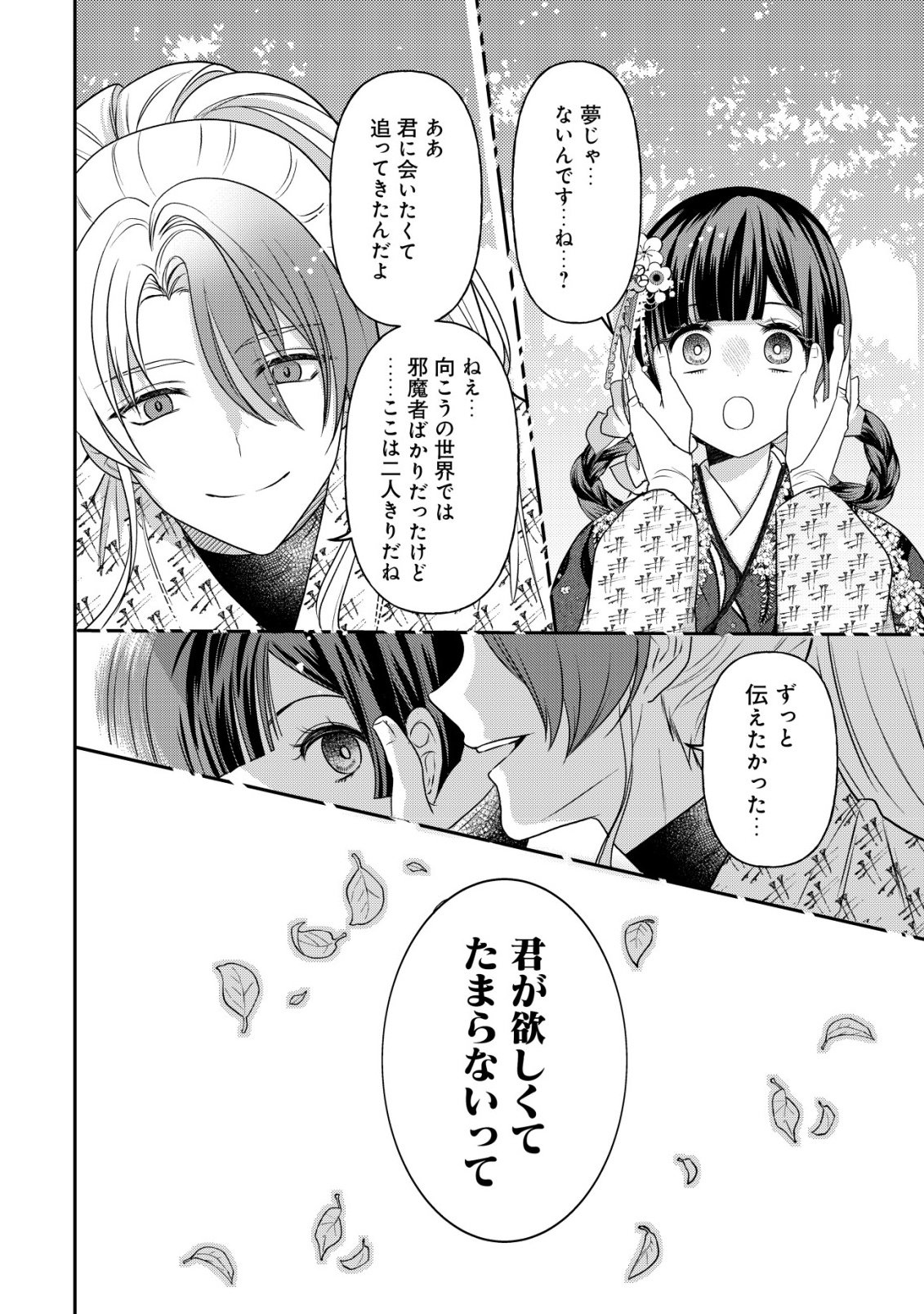 Kazoku no Hanayome Chapter 7 11ページ