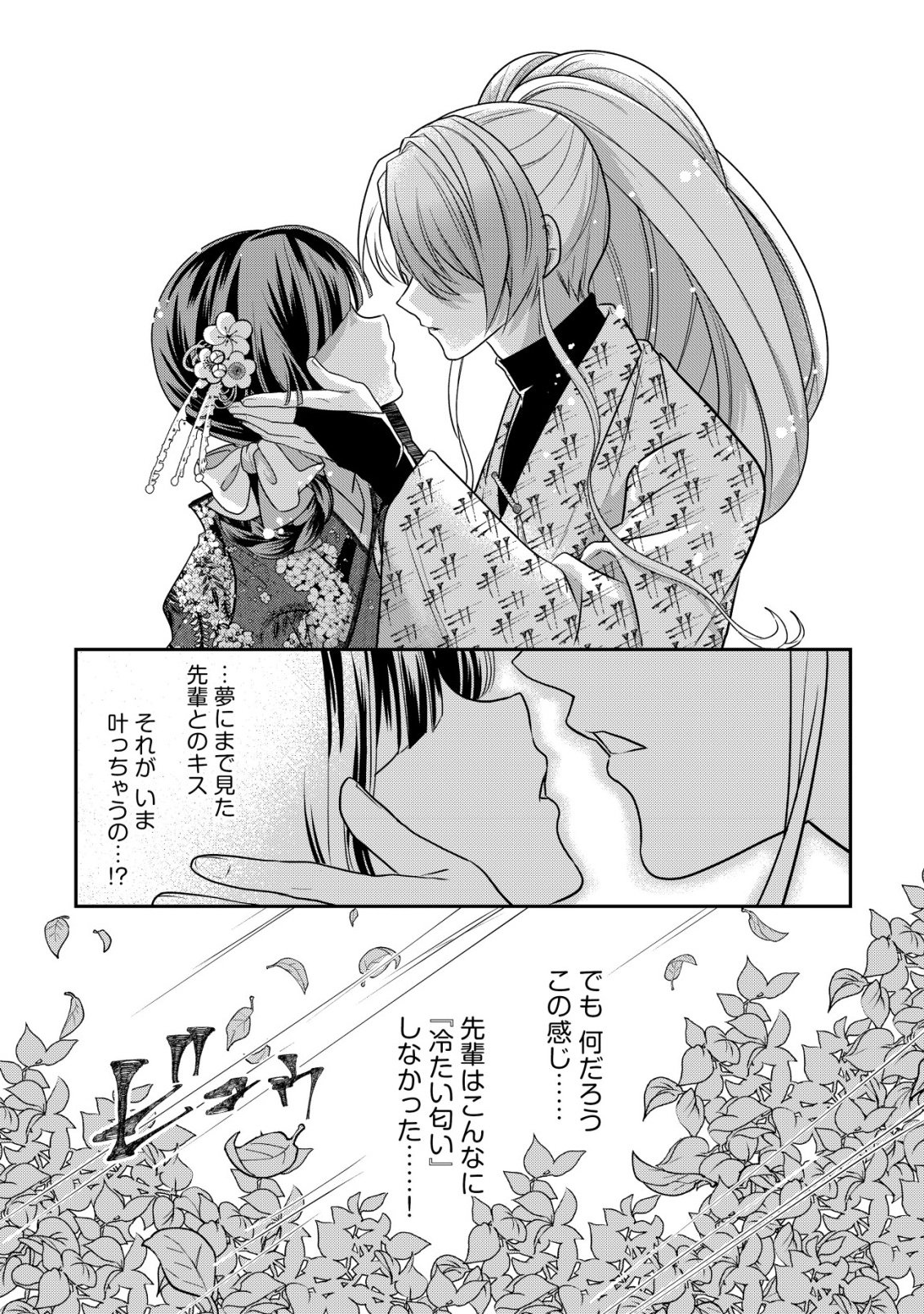 Kazoku no Hanayome Chapter 7 12ページ