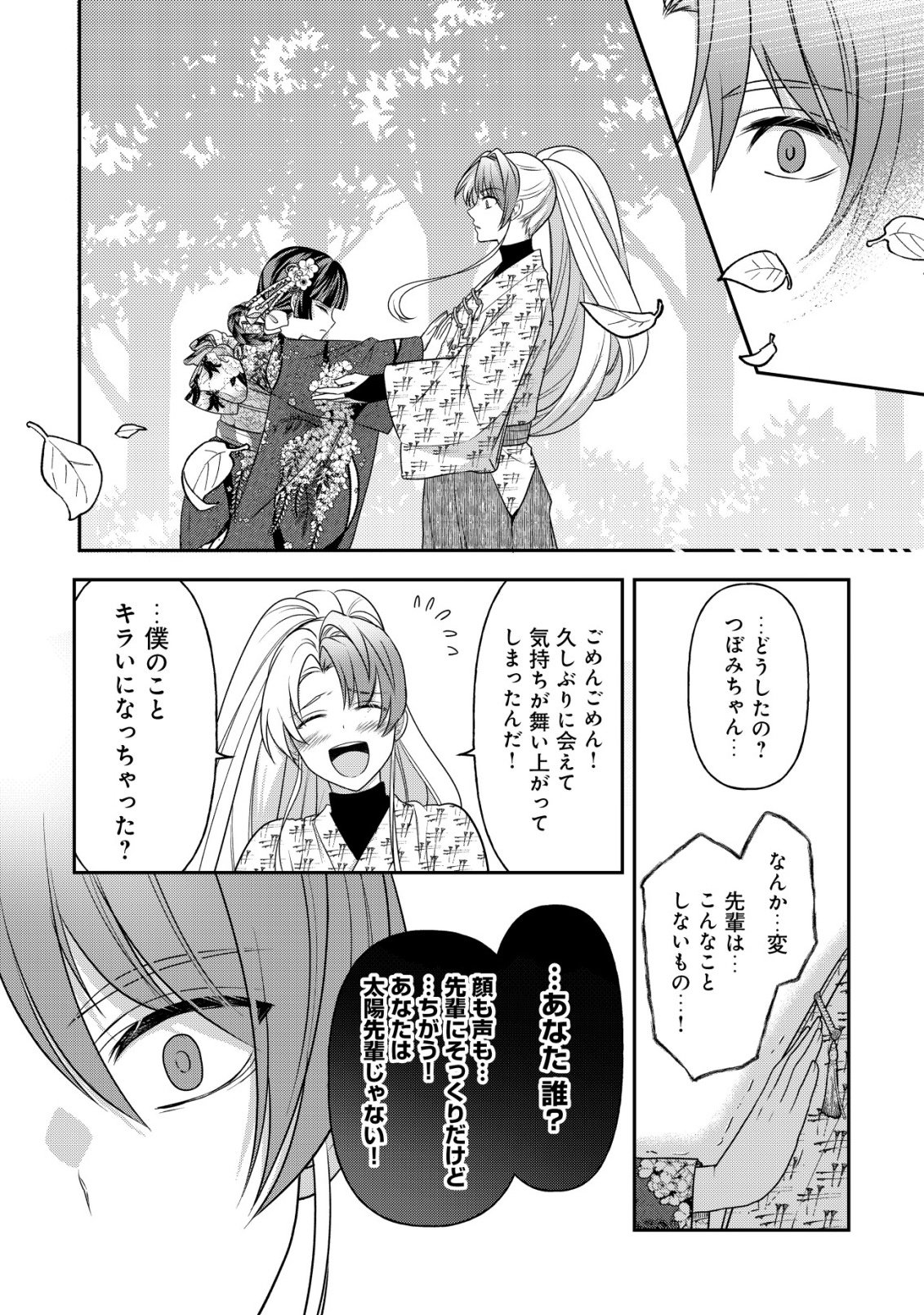 Kazoku no Hanayome Chapter 7 13ページ