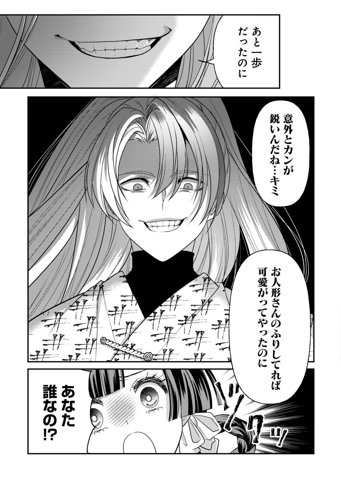 Kazoku no Hanayome Chapter 7 14ページ