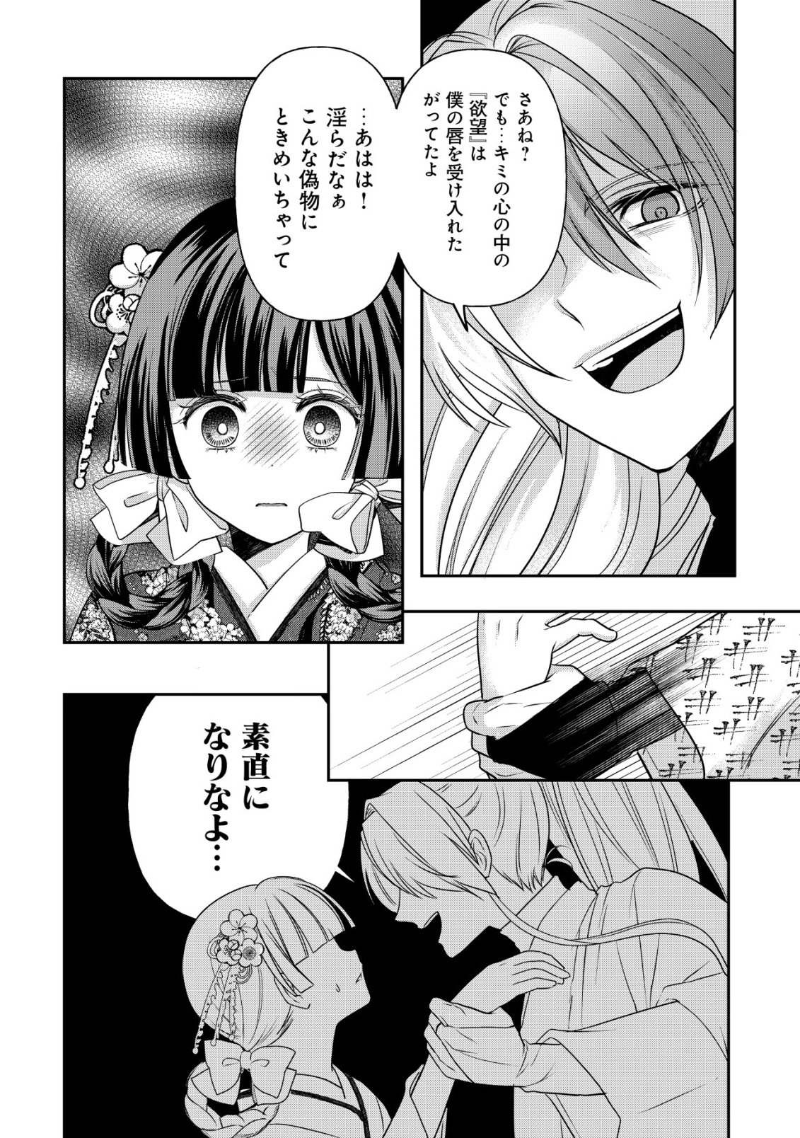 Kazoku no Hanayome Chapter 7 15ページ