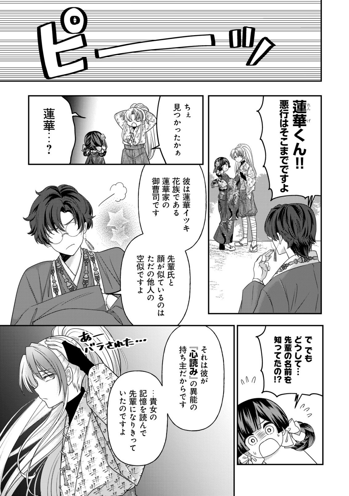 Kazoku no Hanayome Chapter 7 16ページ