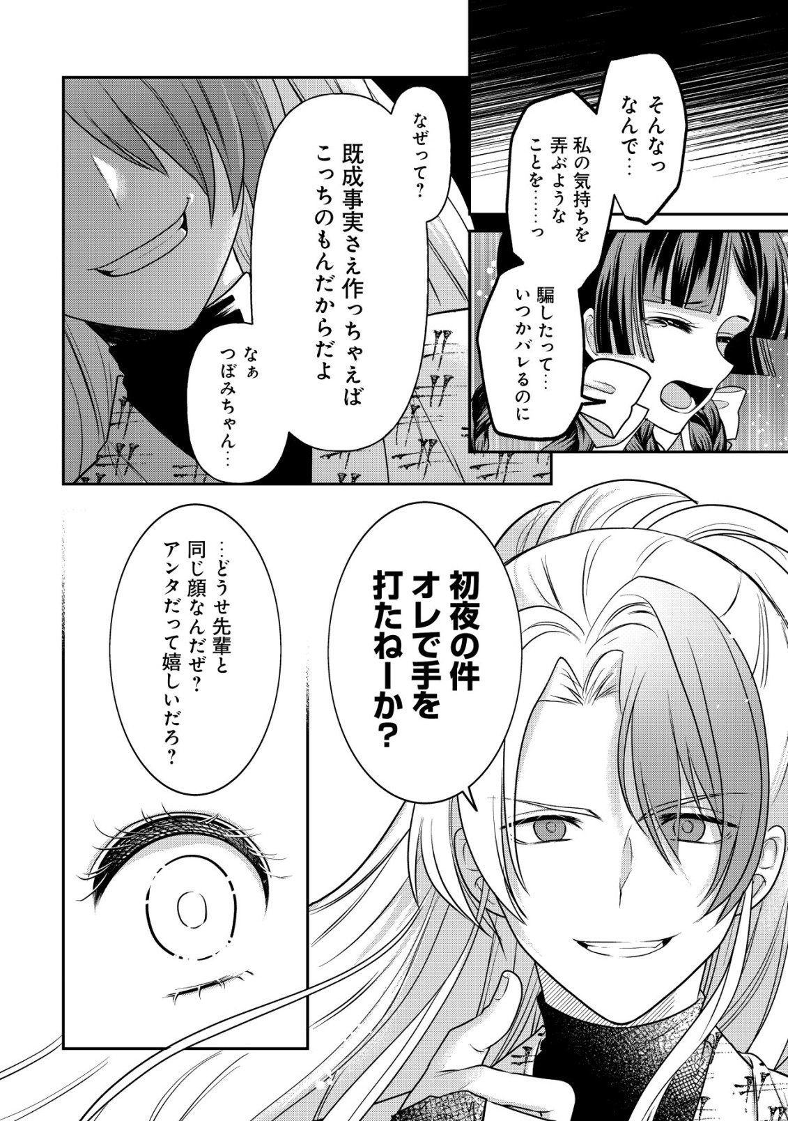 Kazoku no Hanayome Chapter 7 17ページ