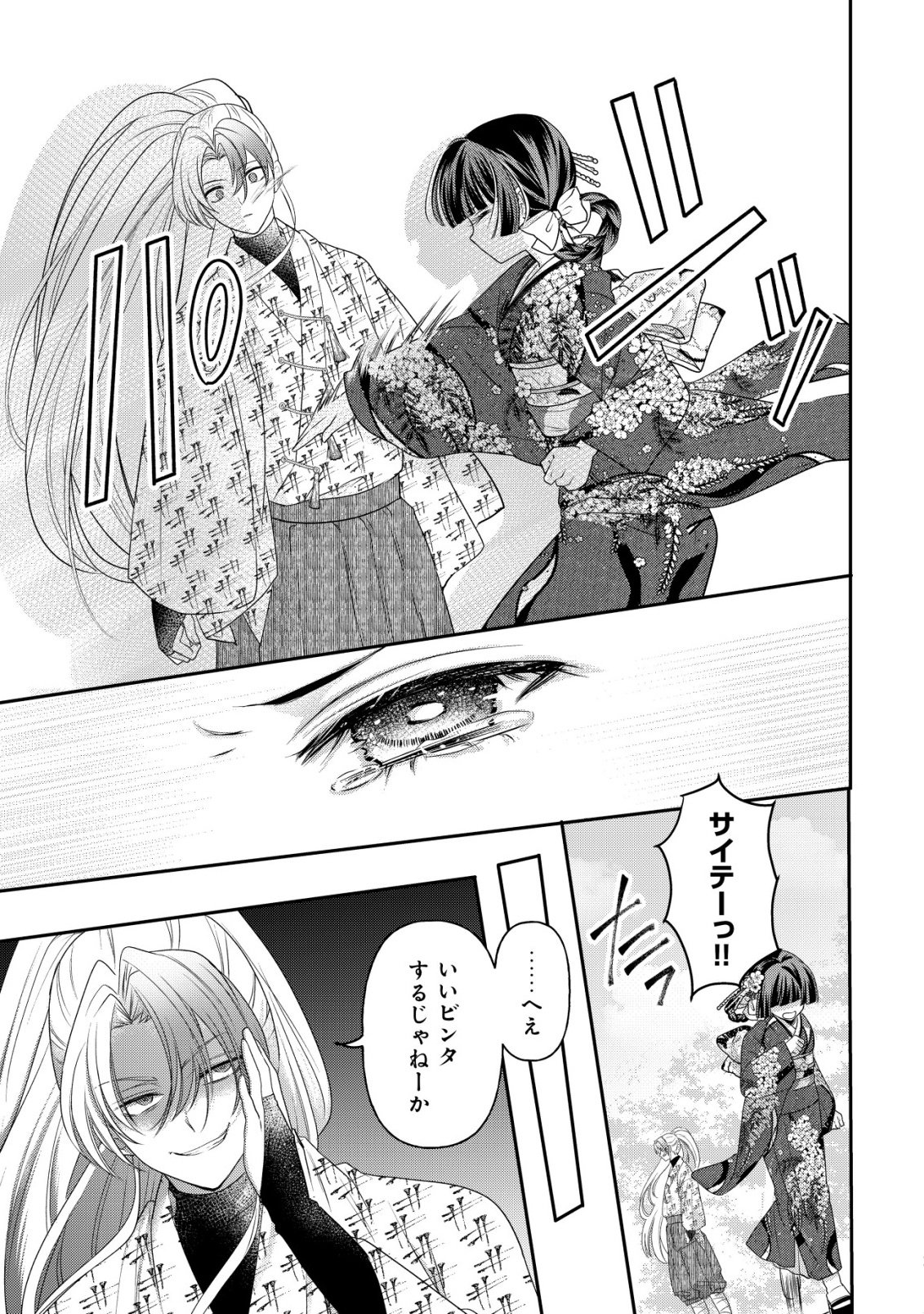 Kazoku no Hanayome Chapter 7 18ページ
