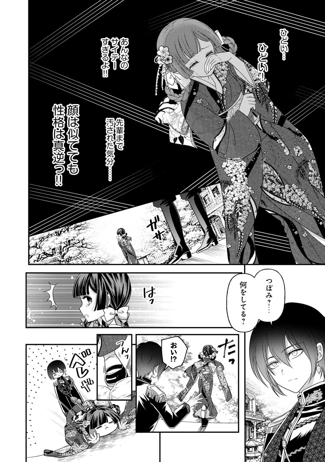 Kazoku no Hanayome Chapter 7 19ページ