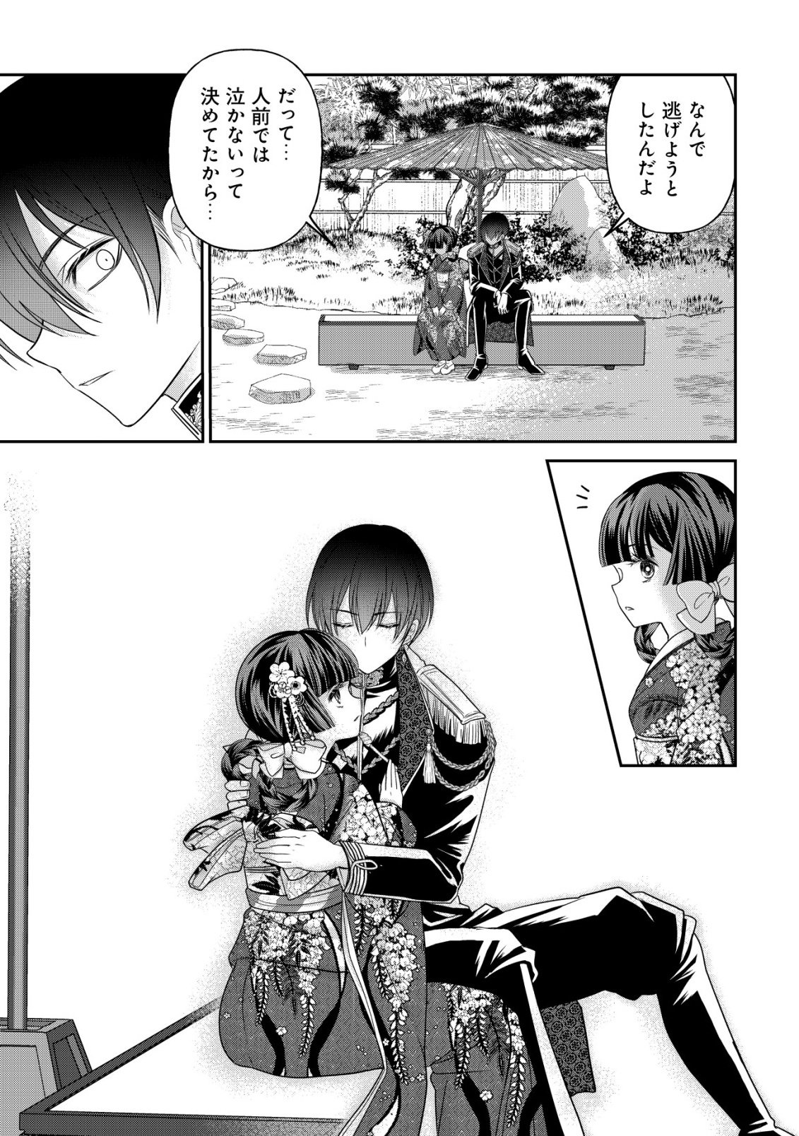 Kazoku no Hanayome Chapter 7 20ページ