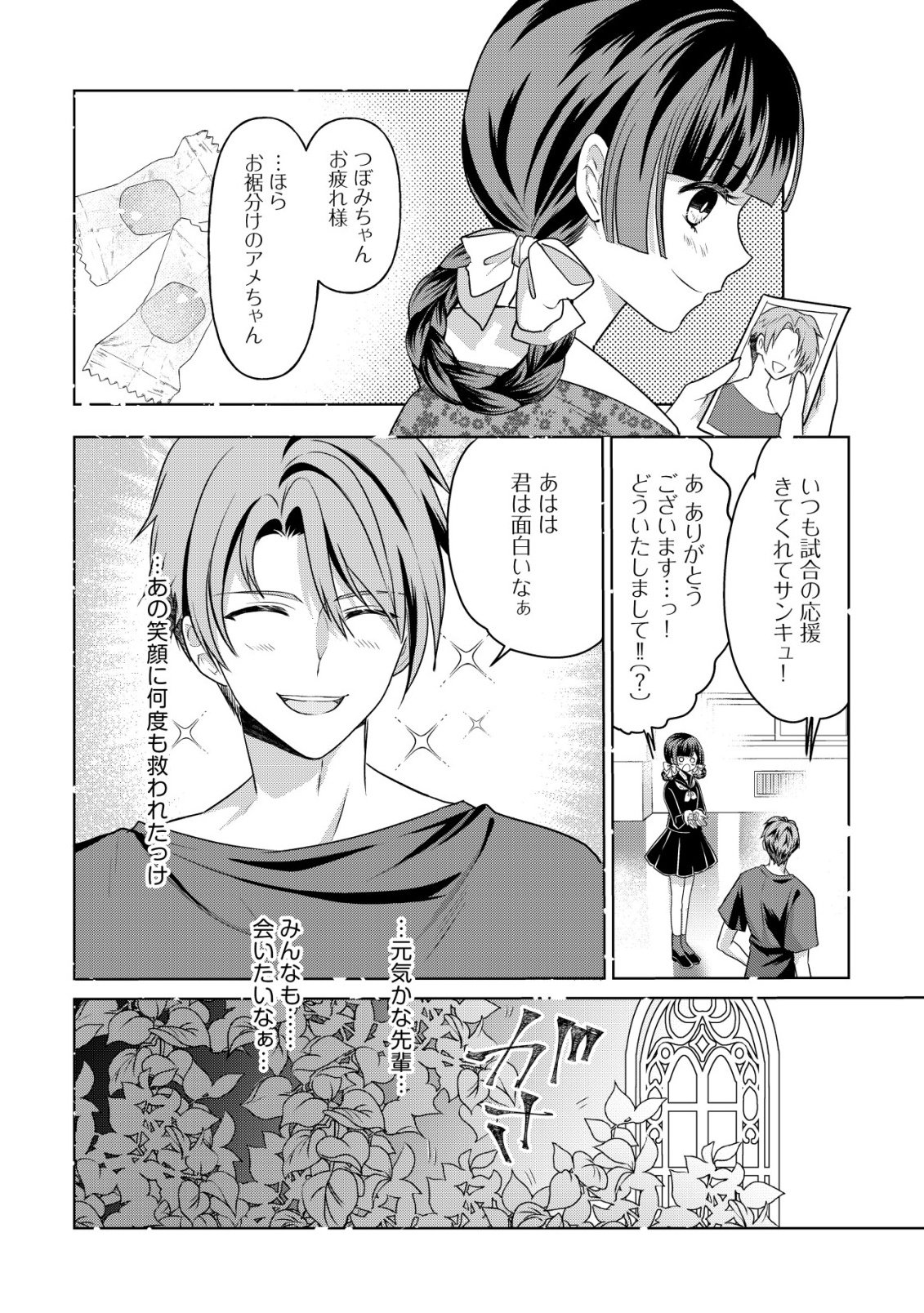 Kazoku no Hanayome Chapter 7 3ページ
