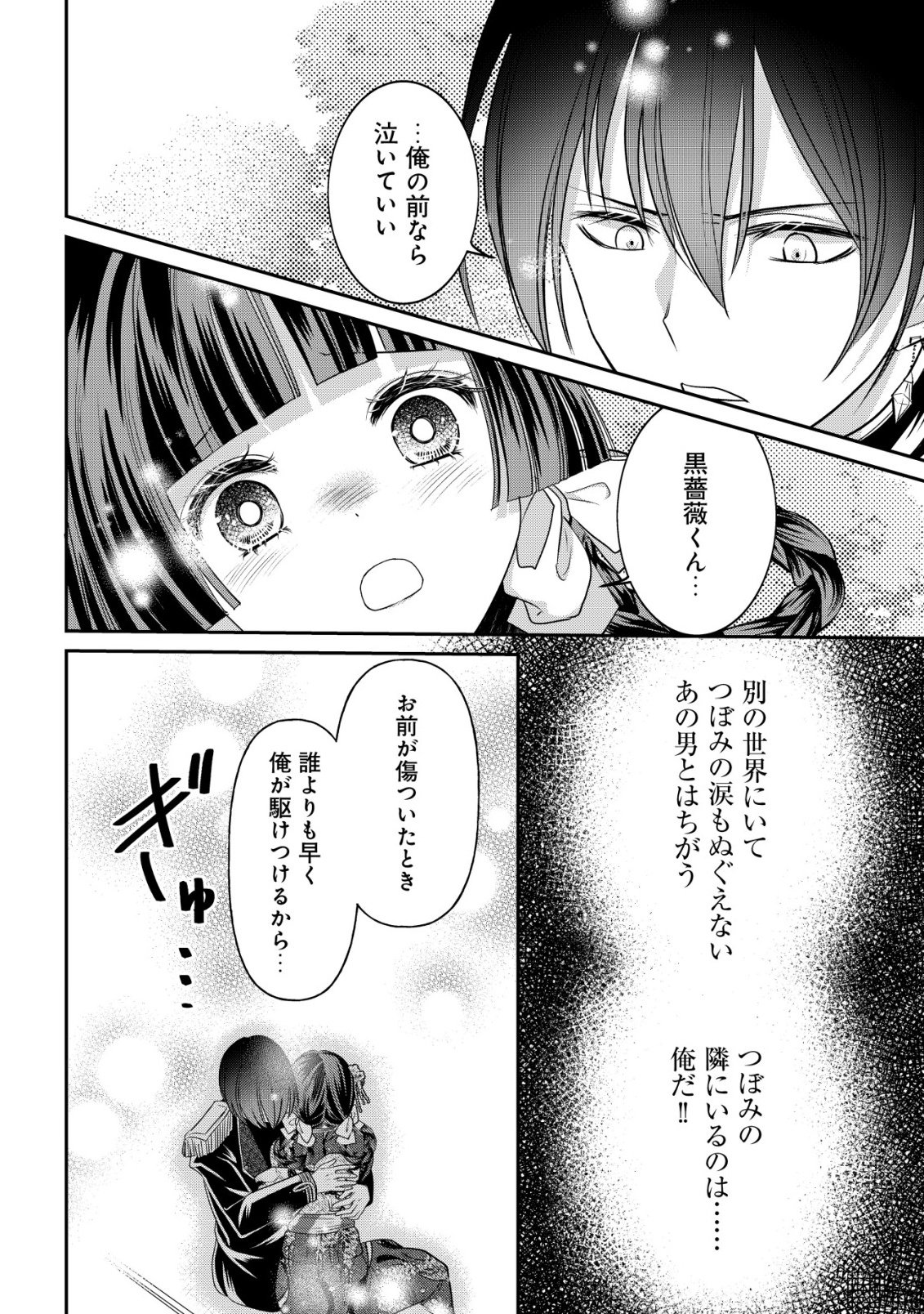 Kazoku no Hanayome Chapter 7 21ページ
