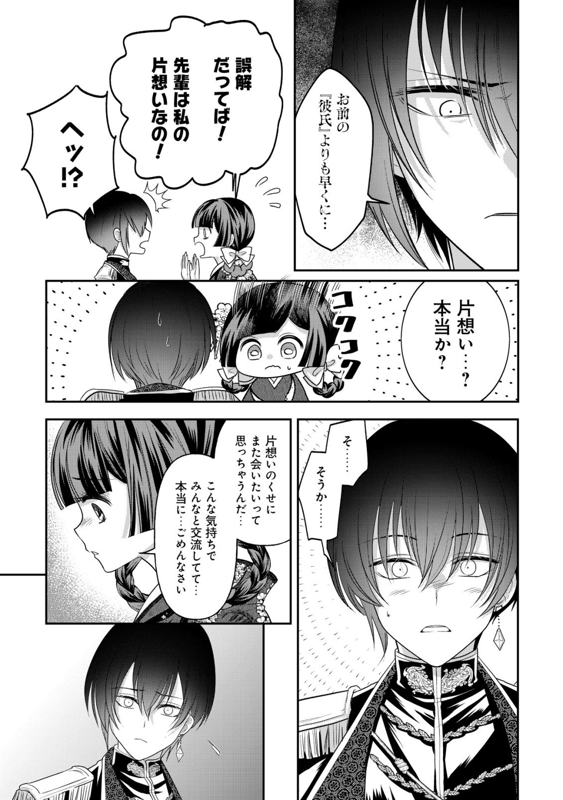 Kazoku no Hanayome Chapter 7 22ページ
