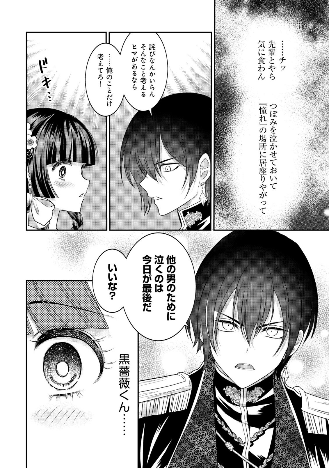 Kazoku no Hanayome Chapter 7 23ページ