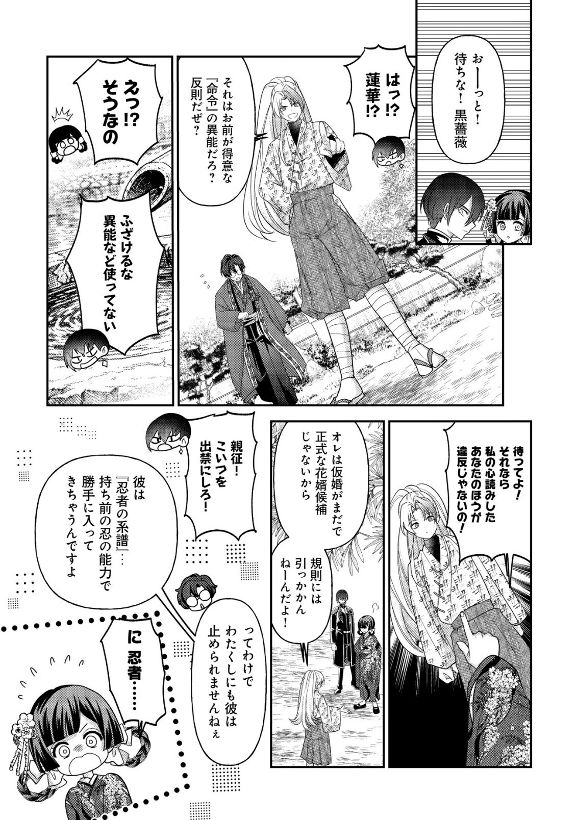Kazoku no Hanayome Chapter 7 24ページ