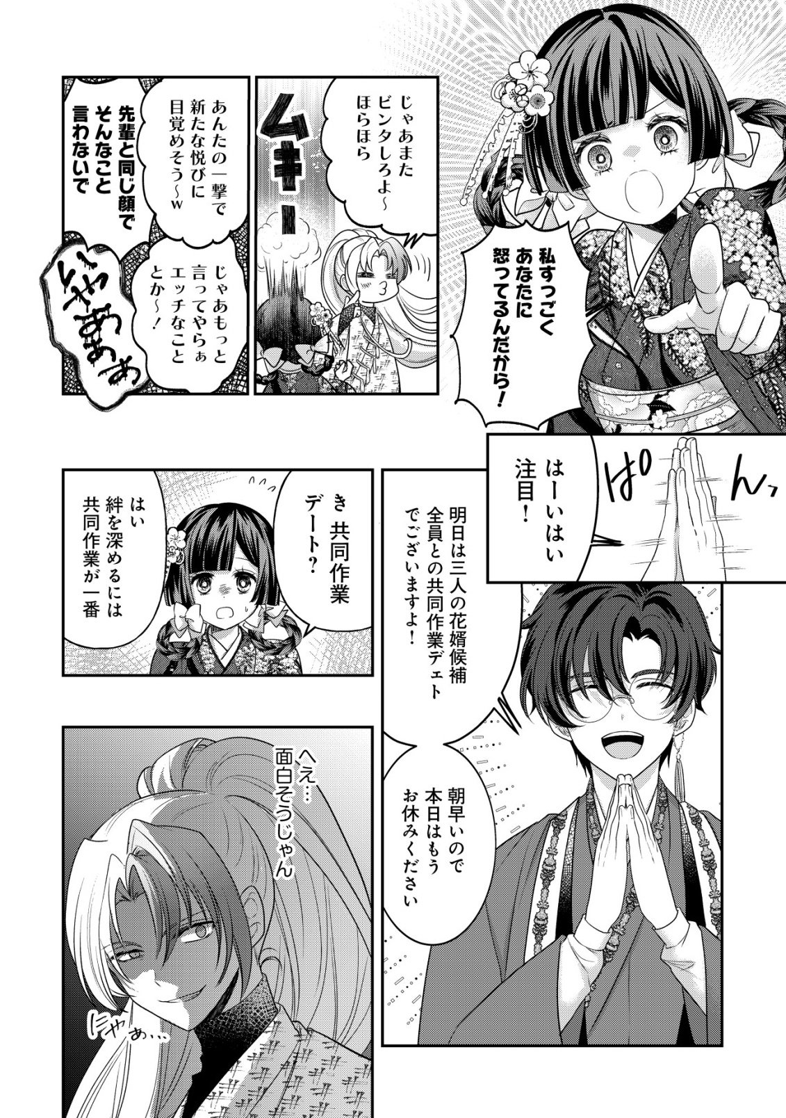 Kazoku no Hanayome Chapter 7 25ページ