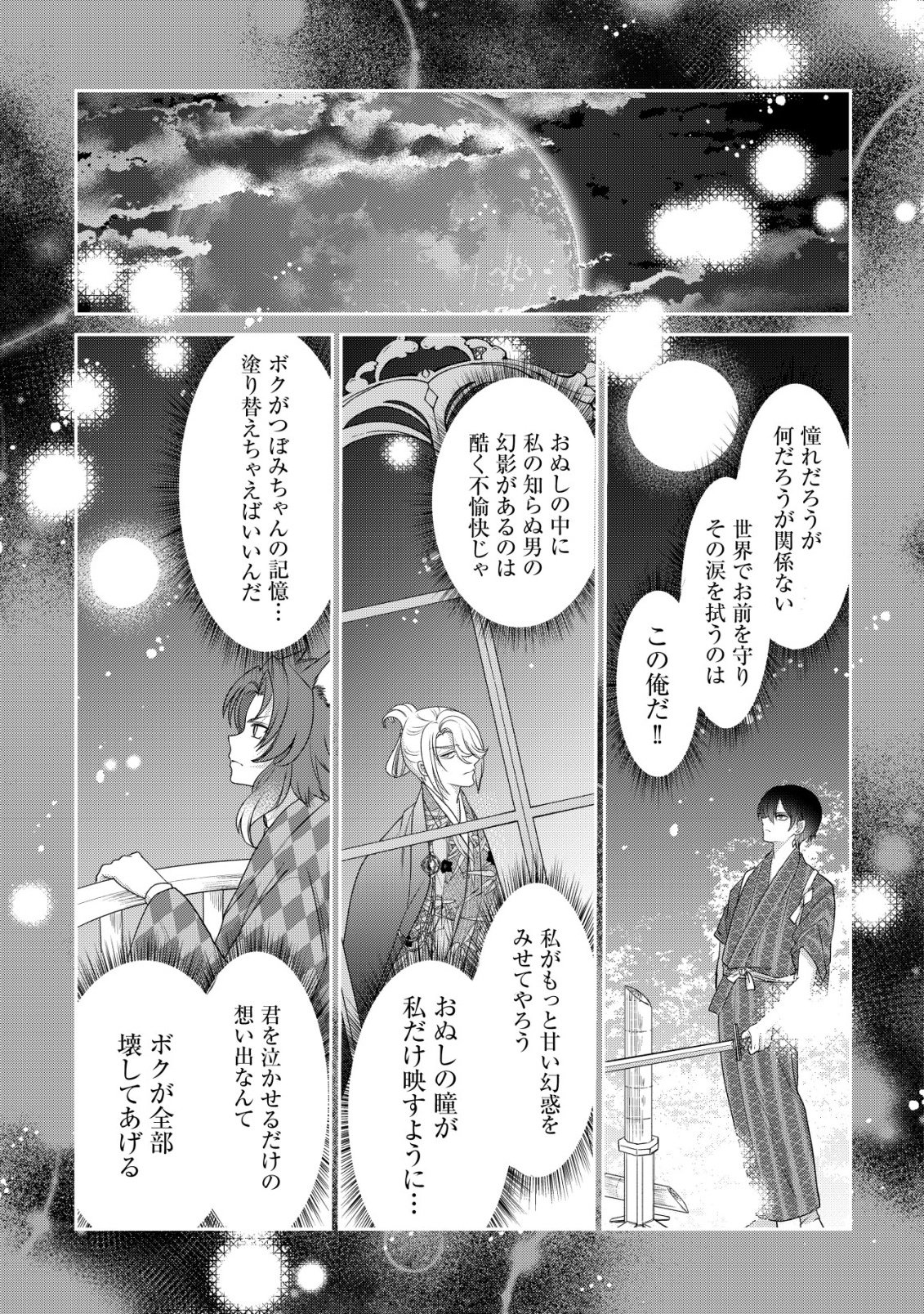 Kazoku no Hanayome Chapter 7 26ページ