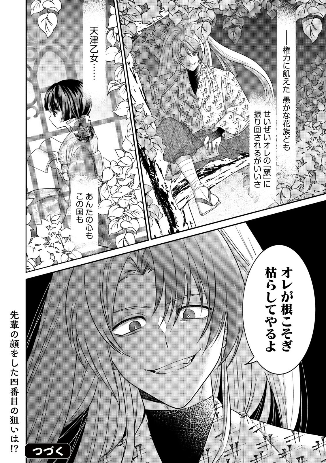 Kazoku no Hanayome Chapter 7 27ページ