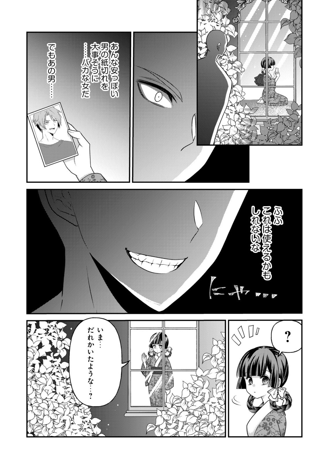 Kazoku no Hanayome Chapter 7 4ページ