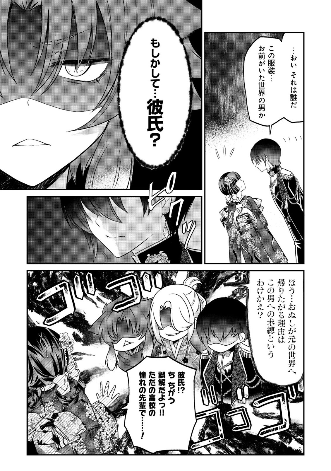Kazoku no Hanayome Chapter 7 6ページ