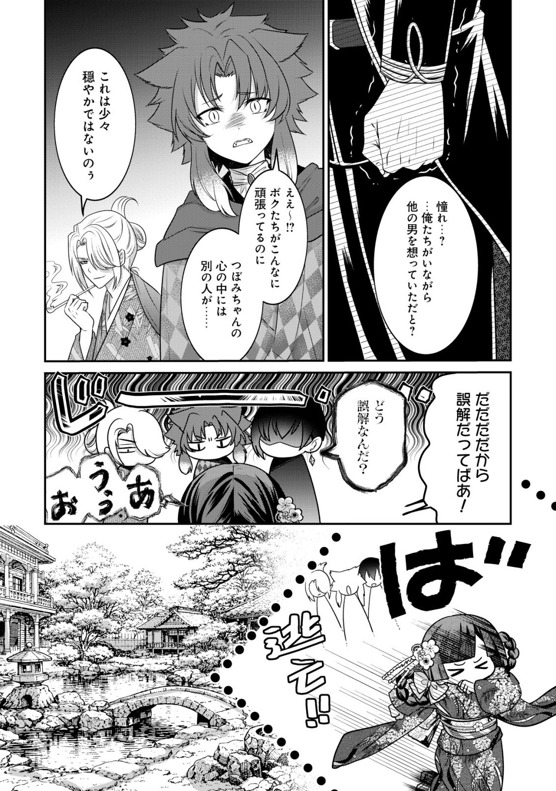 Kazoku no Hanayome Chapter 7 7ページ