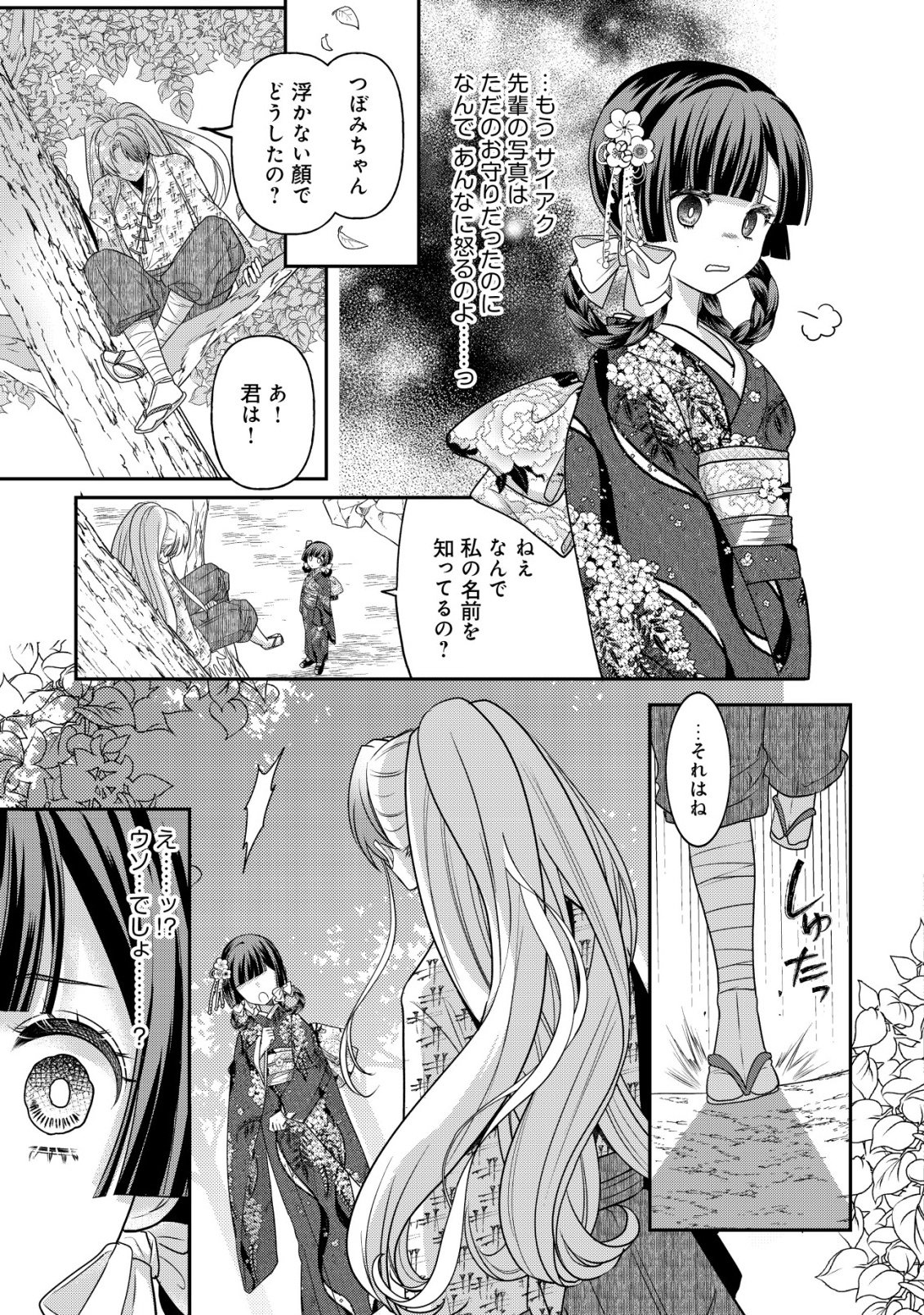 Kazoku no Hanayome Chapter 7 8ページ