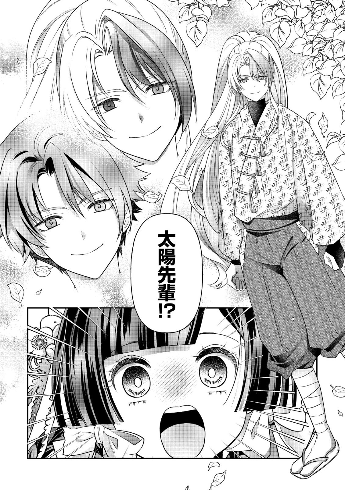 Kazoku no Hanayome Chapter 7 9ページ