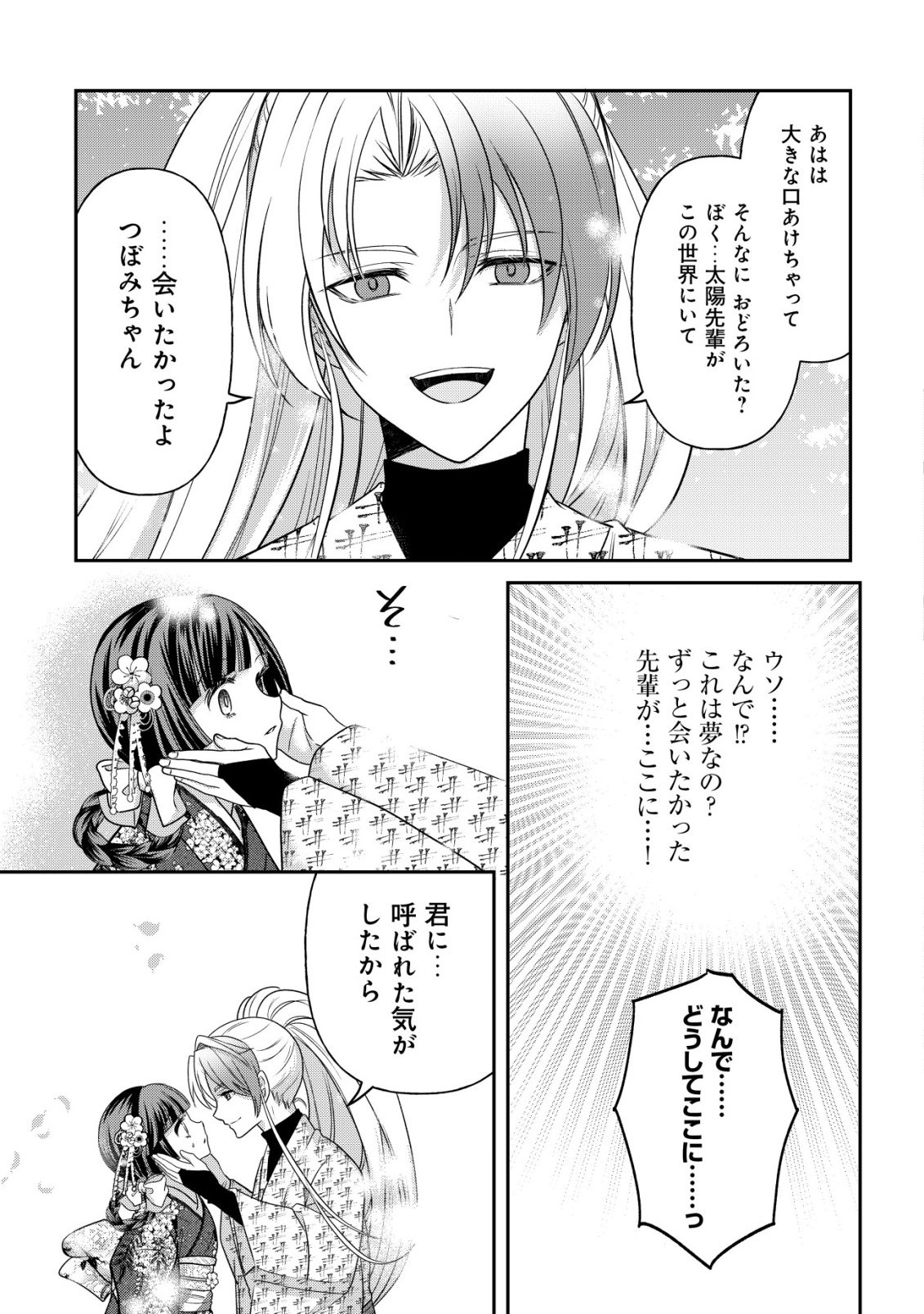 Kazoku no Hanayome Chapter 7 10ページ