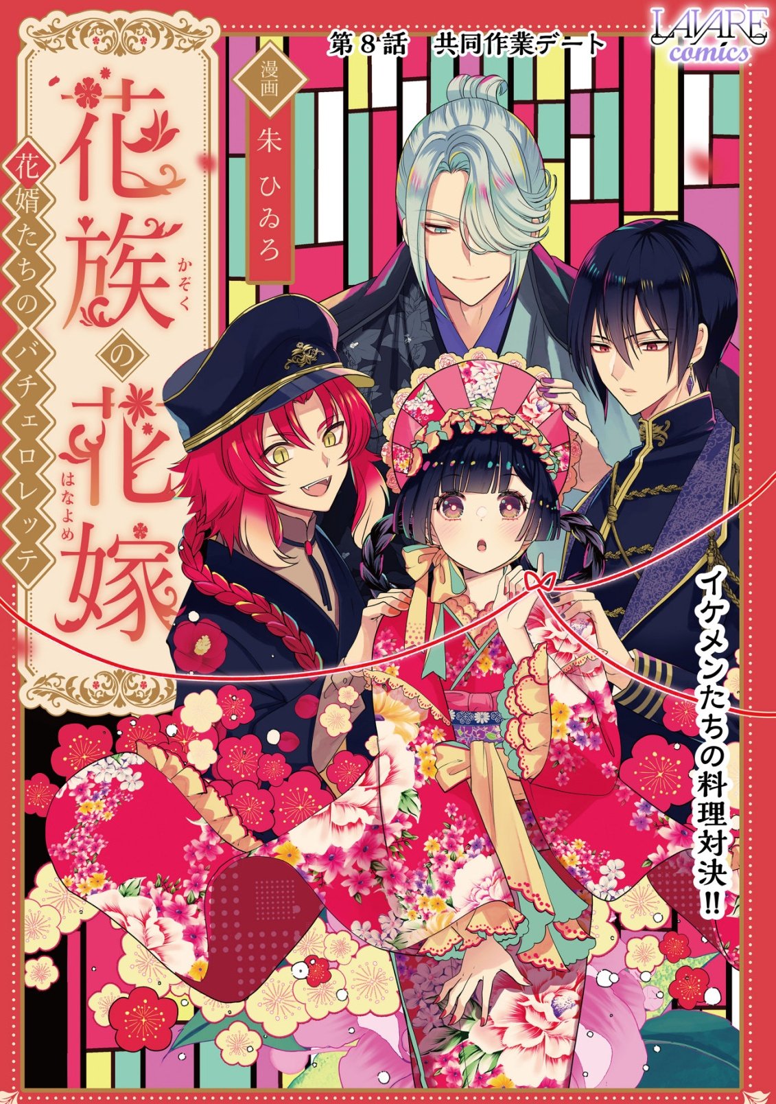 Kazoku no Hanayome Chapter 8 1ページ