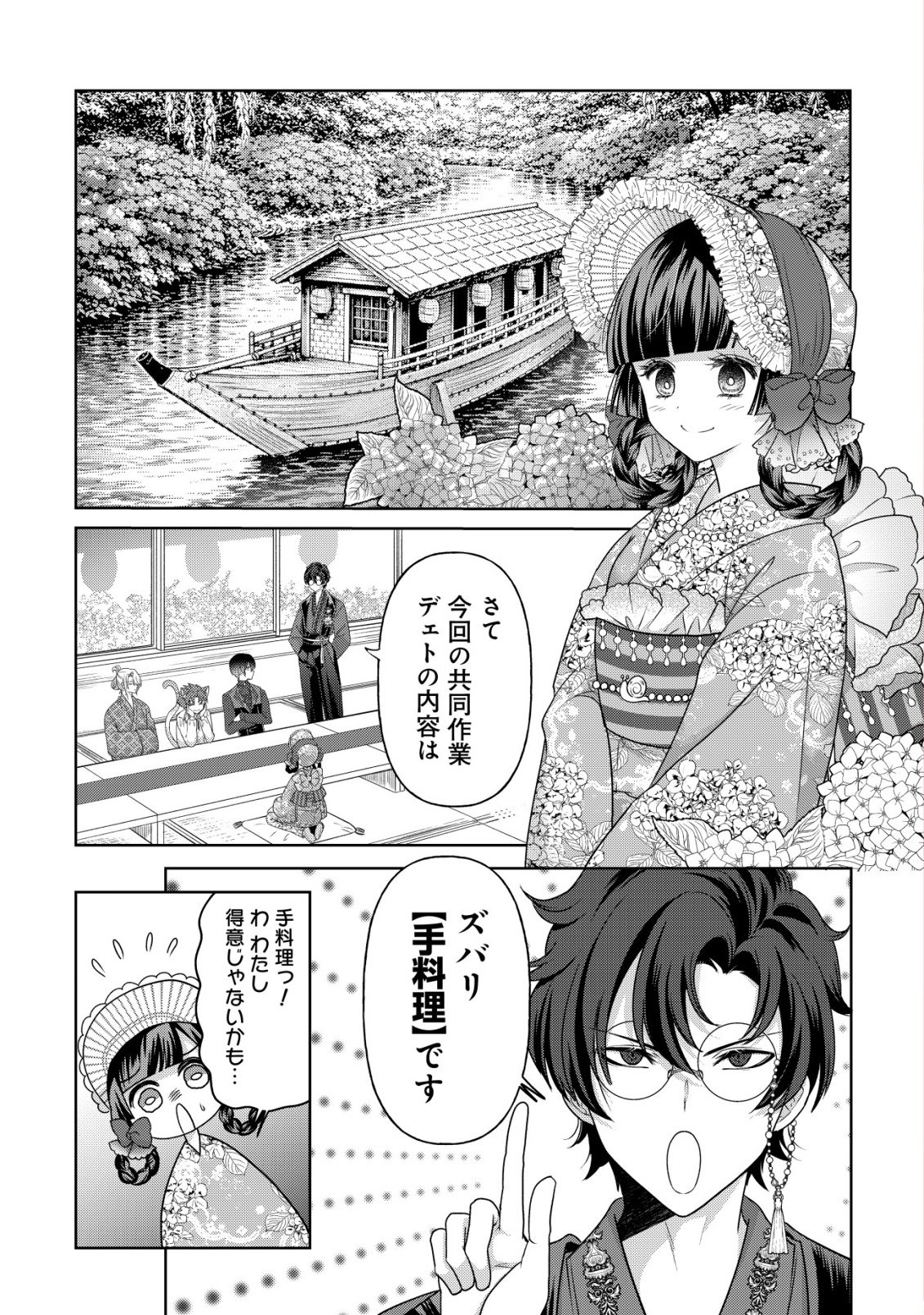 Kazoku no Hanayome Chapter 8 2ページ
