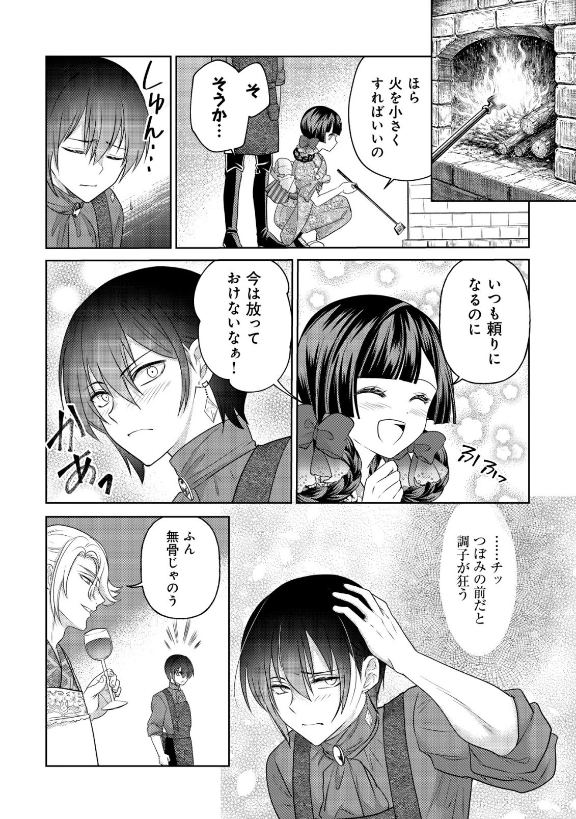 Kazoku no Hanayome Chapter 8 11ページ