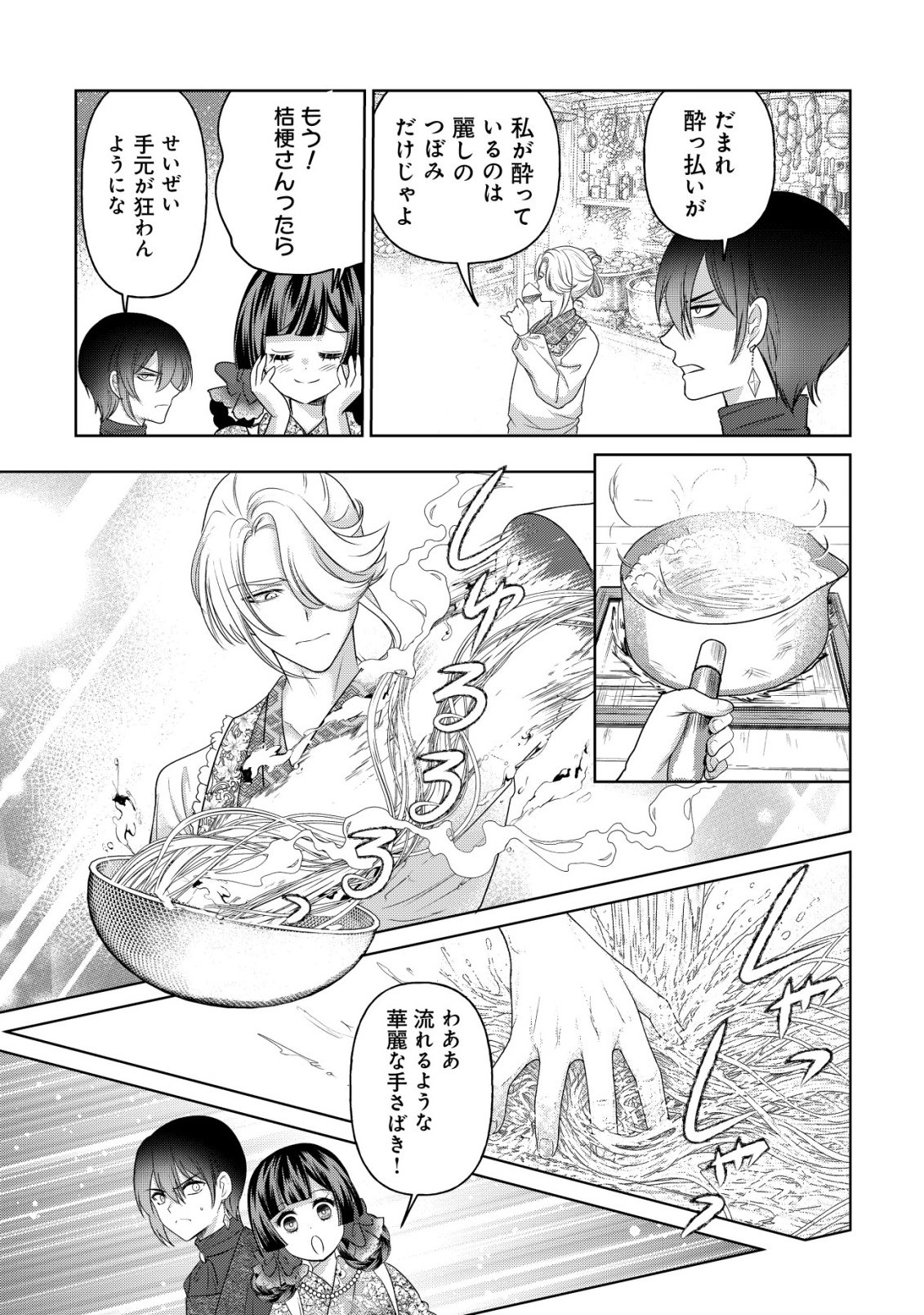 Kazoku no Hanayome Chapter 8 12ページ