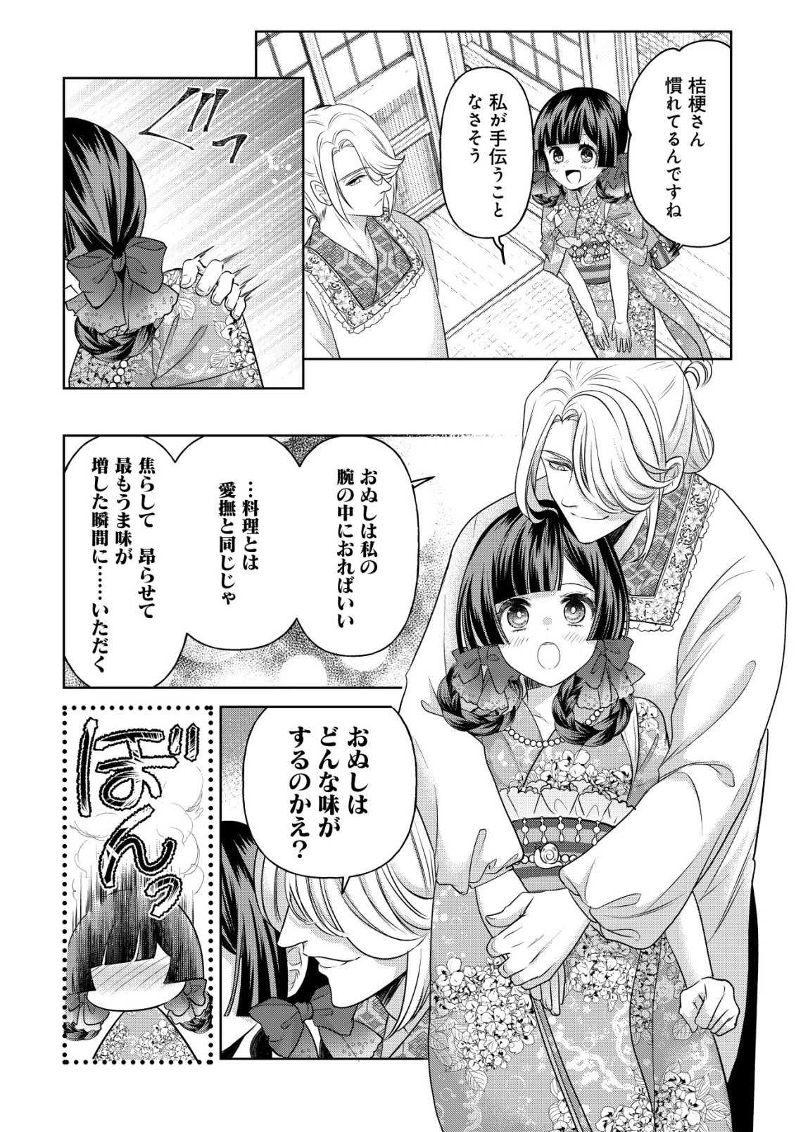 Kazoku no Hanayome Chapter 8 13ページ