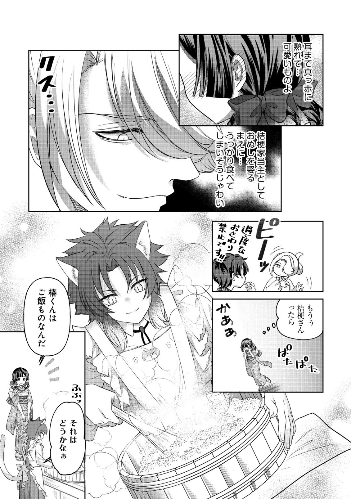 Kazoku no Hanayome Chapter 8 14ページ