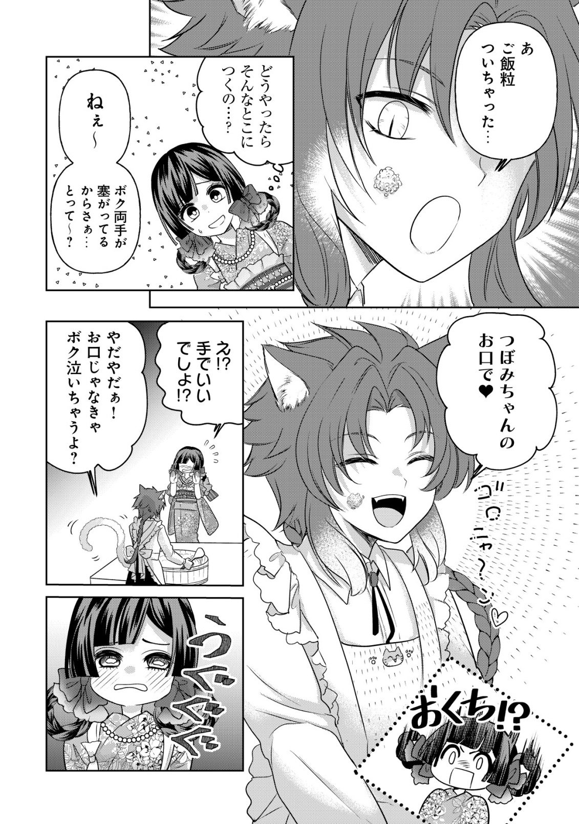 Kazoku no Hanayome Chapter 8 15ページ