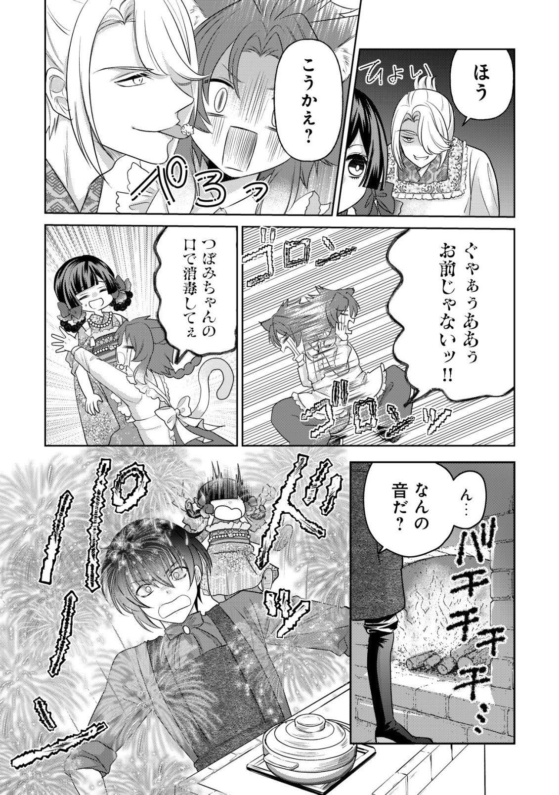Kazoku no Hanayome Chapter 8 16ページ