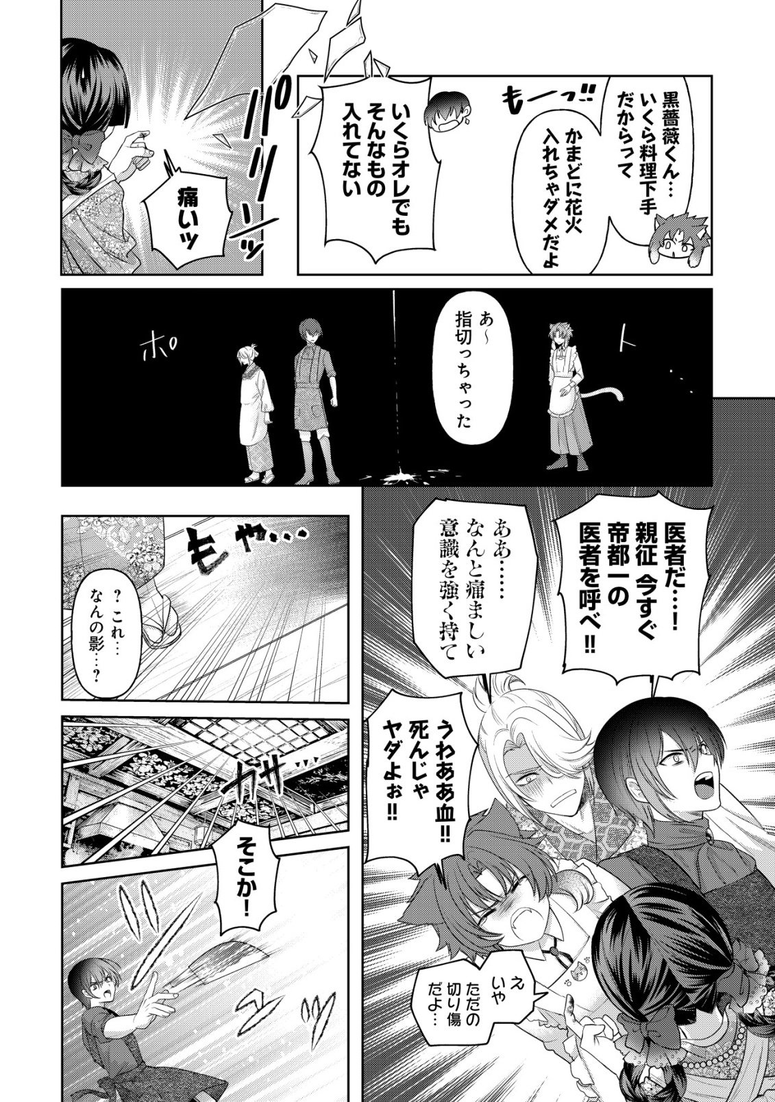 Kazoku no Hanayome Chapter 8 17ページ