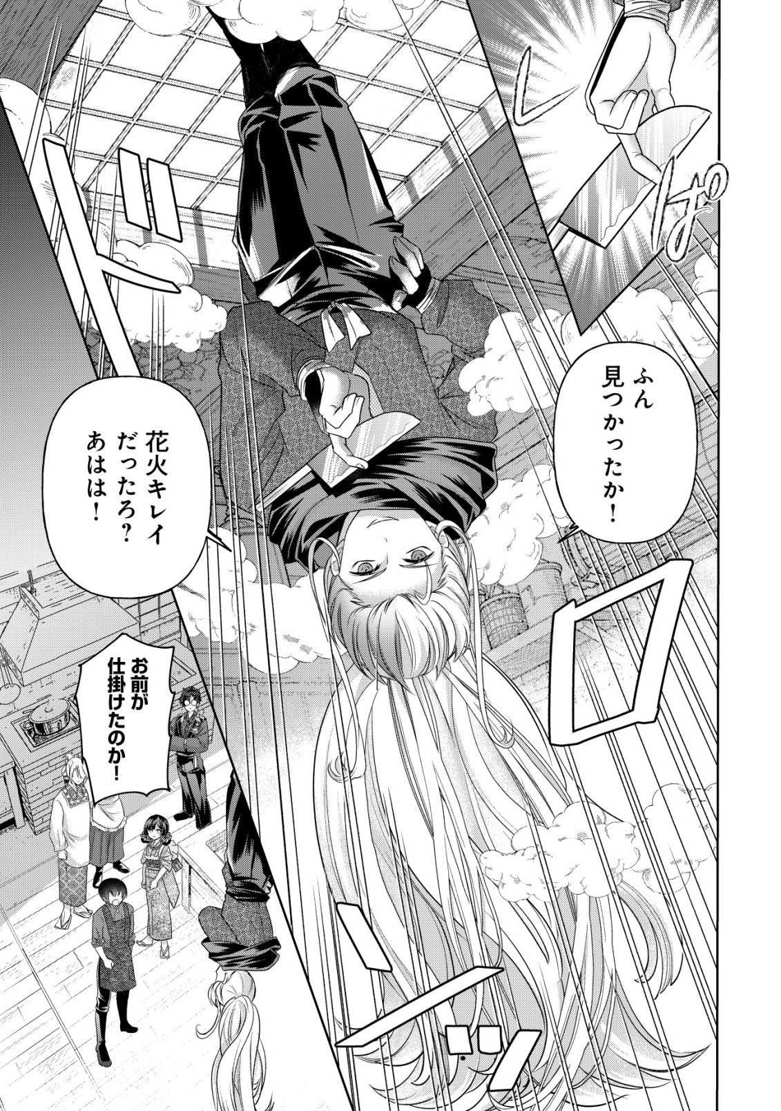 Kazoku no Hanayome Chapter 8 18ページ