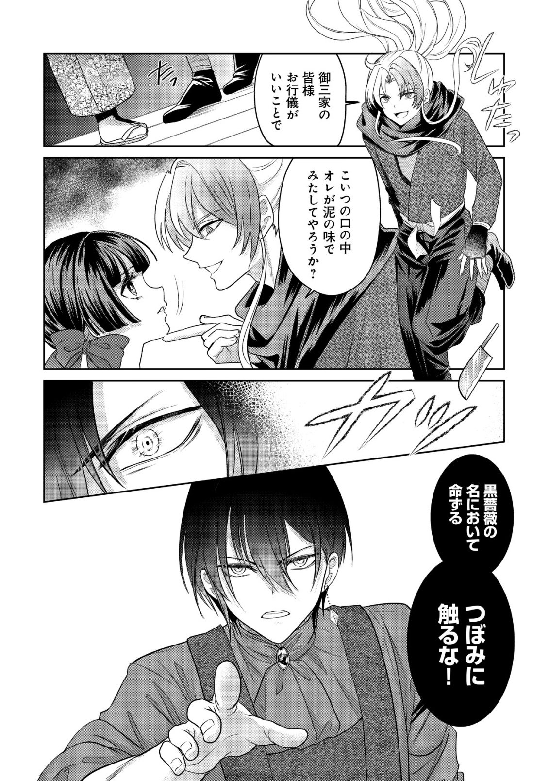 Kazoku no Hanayome Chapter 8 19ページ