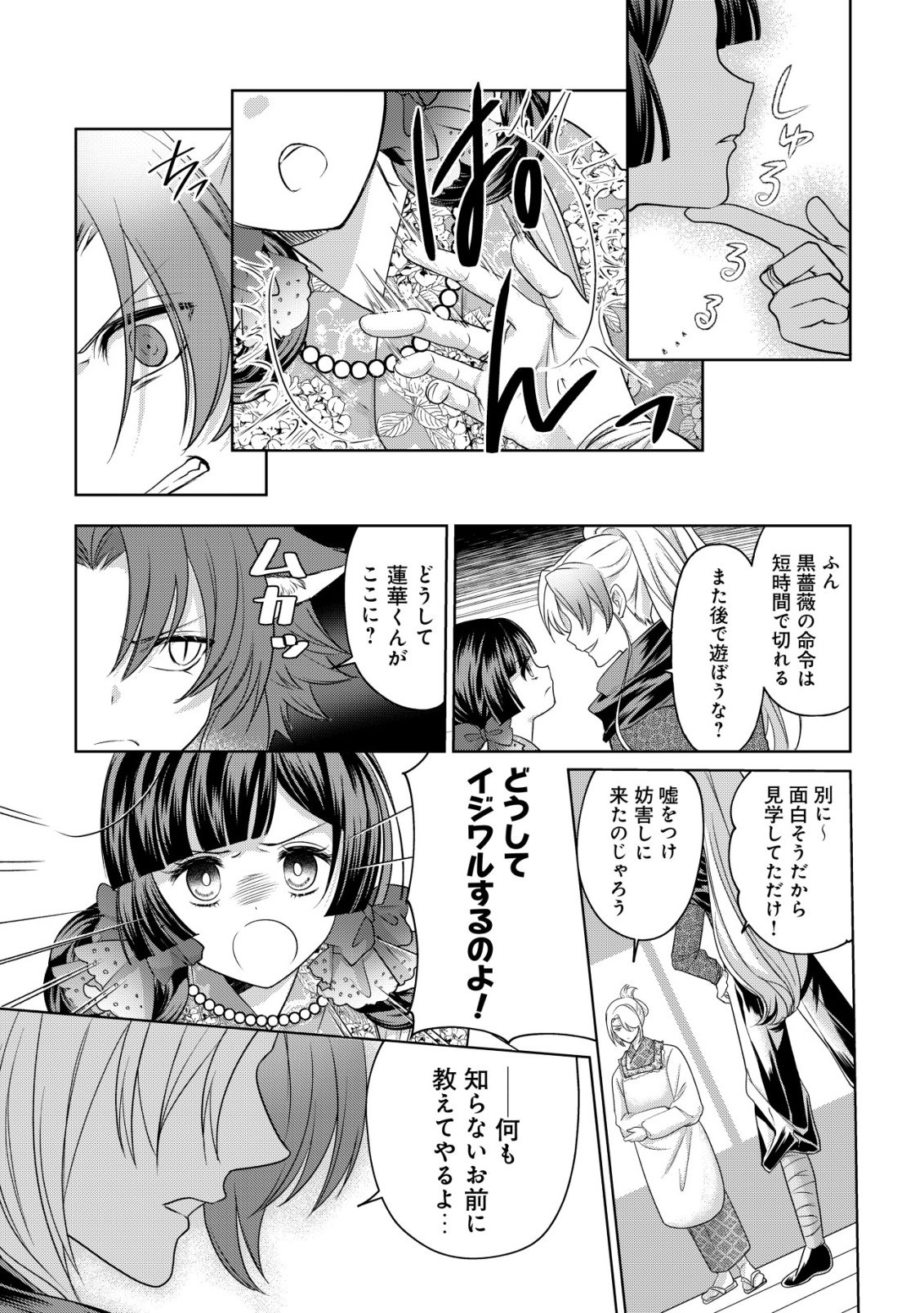 Kazoku no Hanayome Chapter 8 20ページ