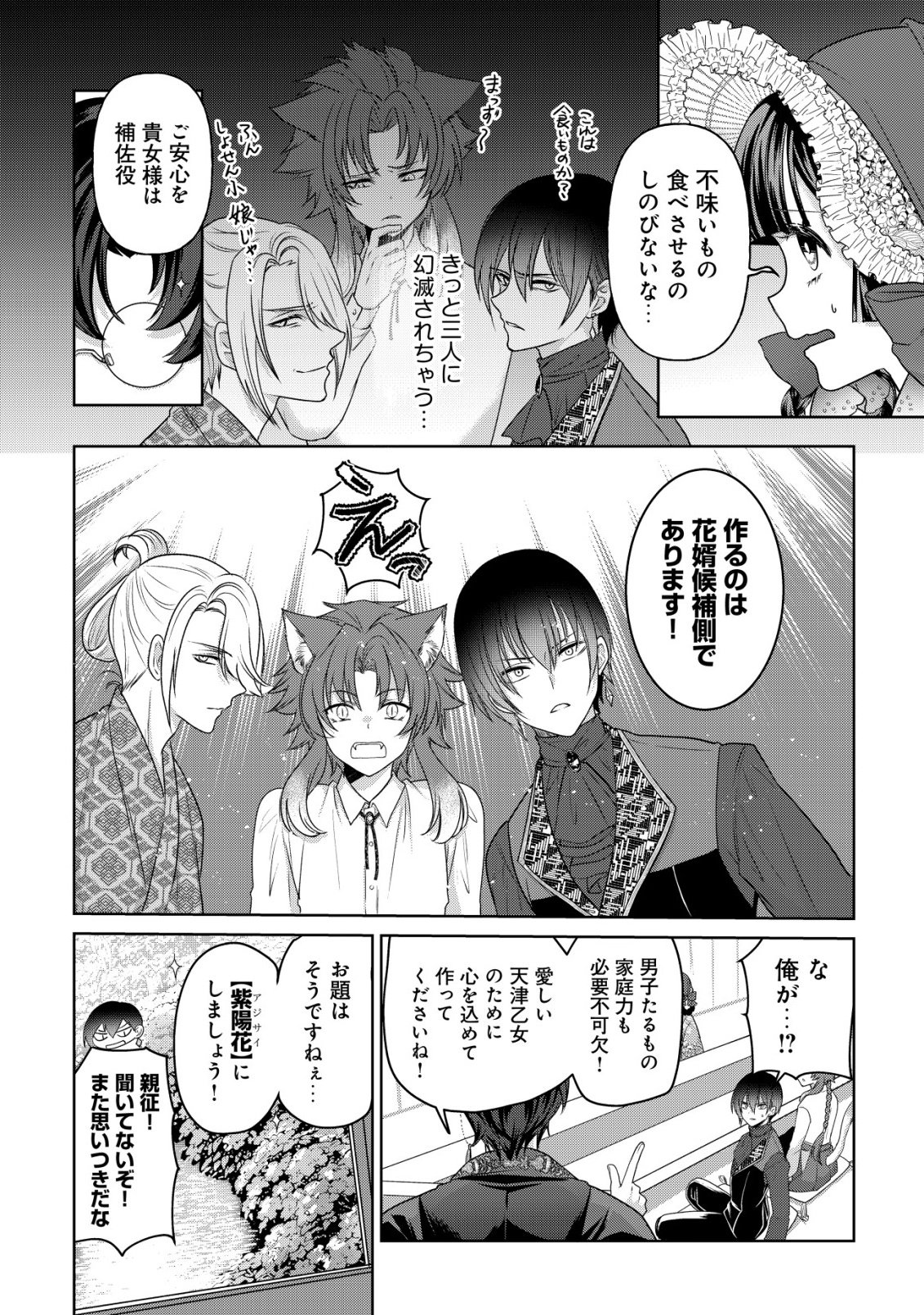 Kazoku no Hanayome Chapter 8 3ページ
