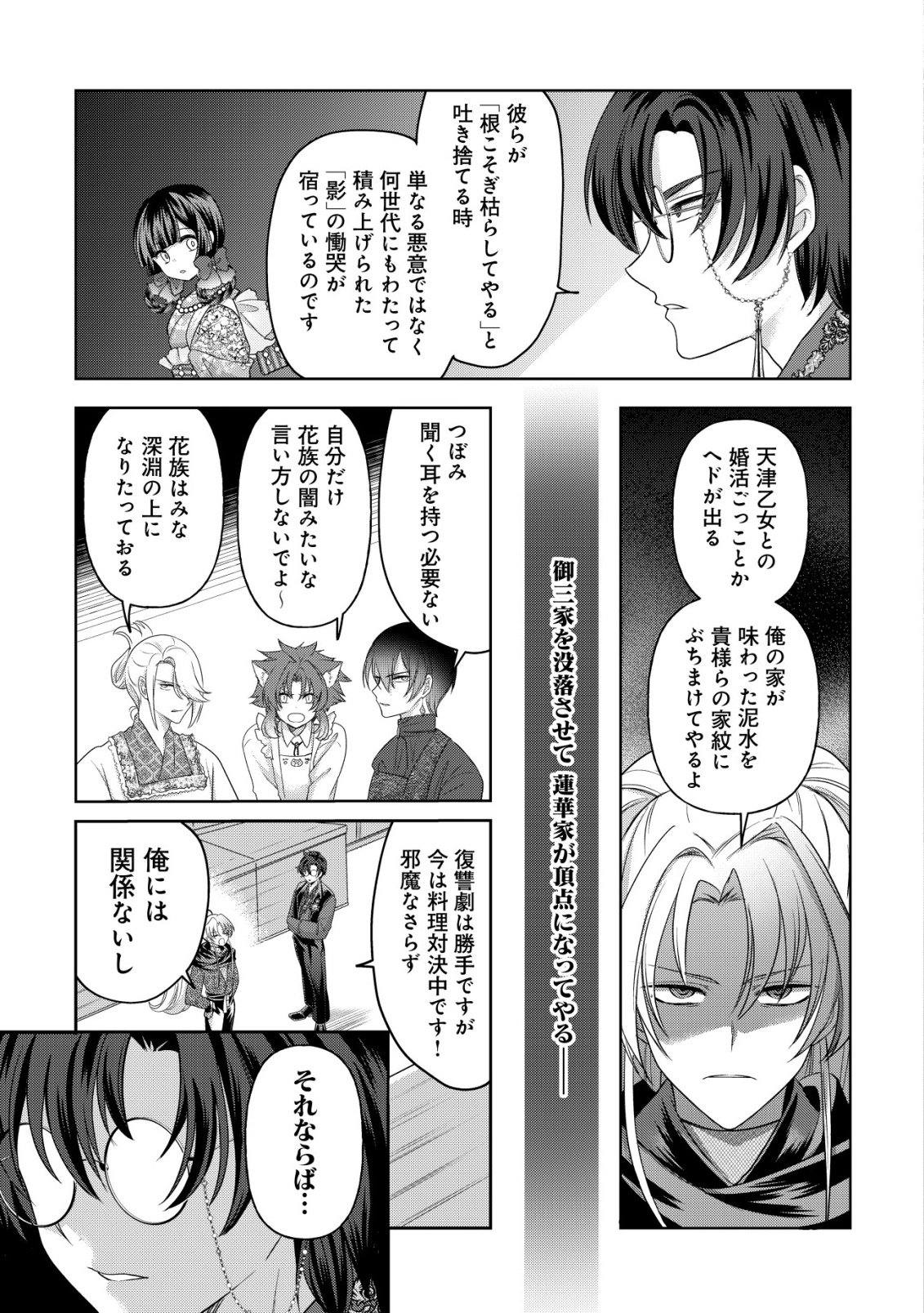 Kazoku no Hanayome Chapter 8 22ページ