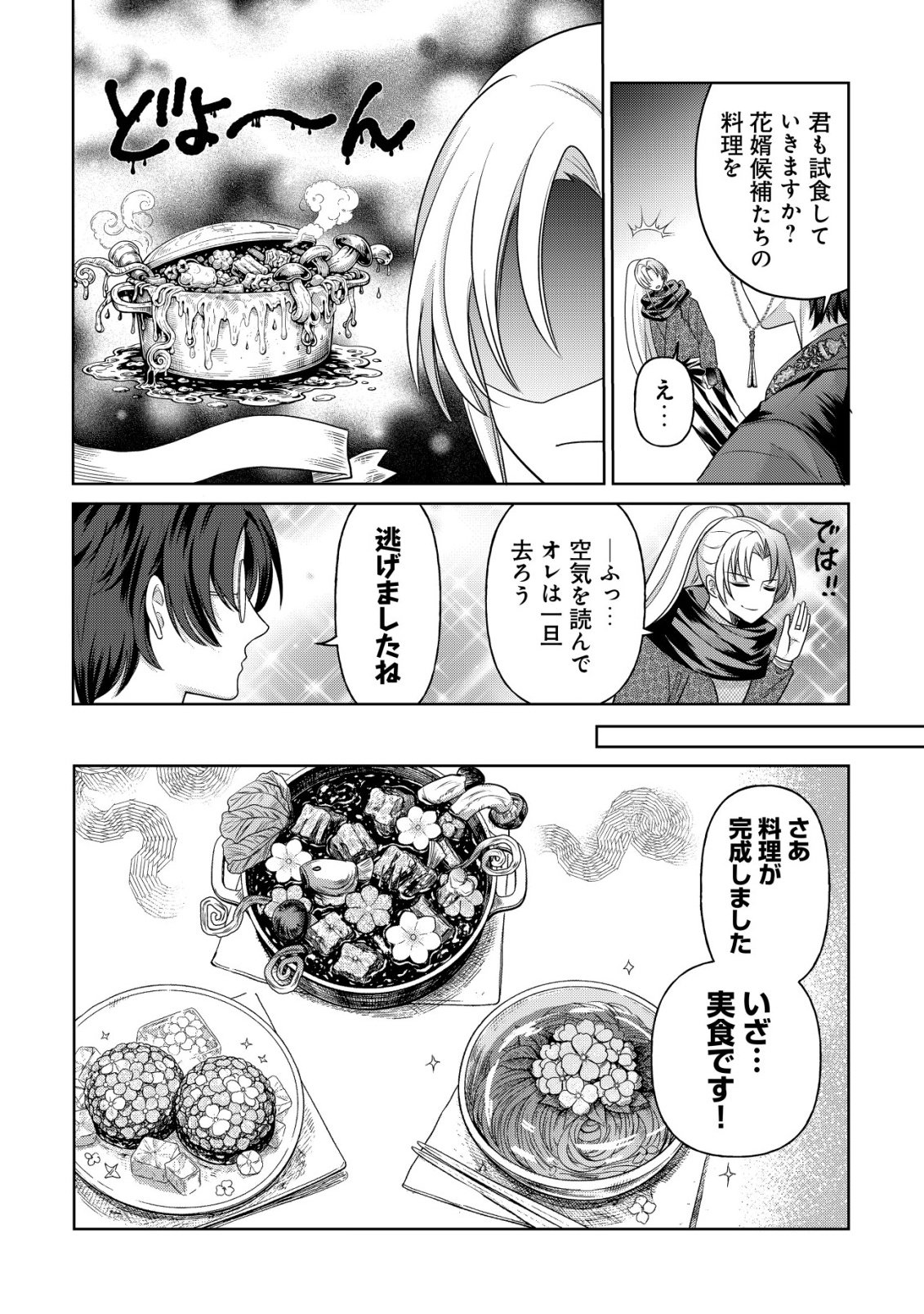 Kazoku no Hanayome Chapter 8 23ページ