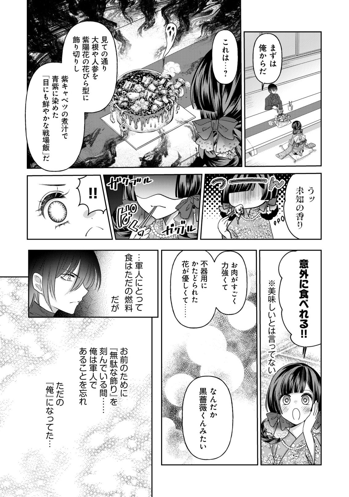 Kazoku no Hanayome Chapter 8 24ページ