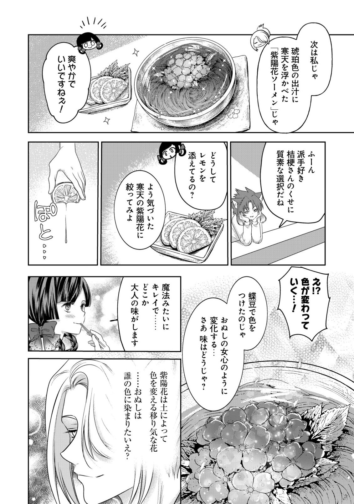 Kazoku no Hanayome Chapter 8 25ページ