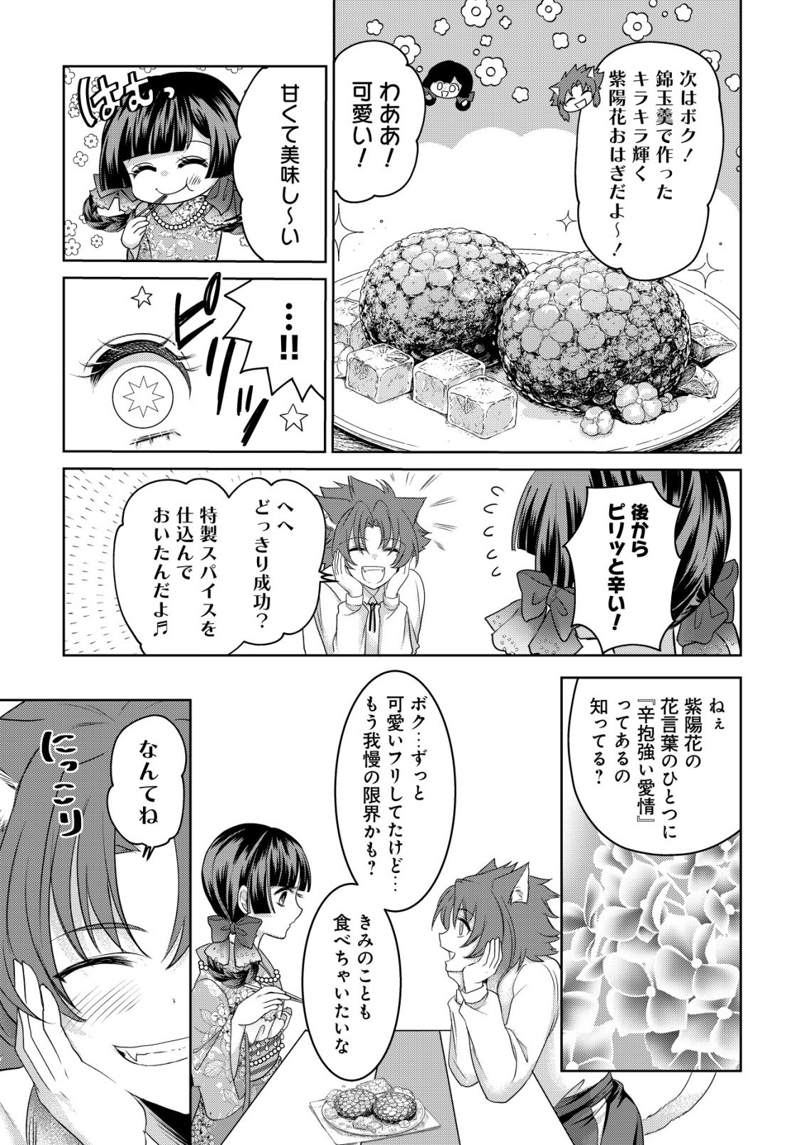 Kazoku no Hanayome Chapter 8 26ページ