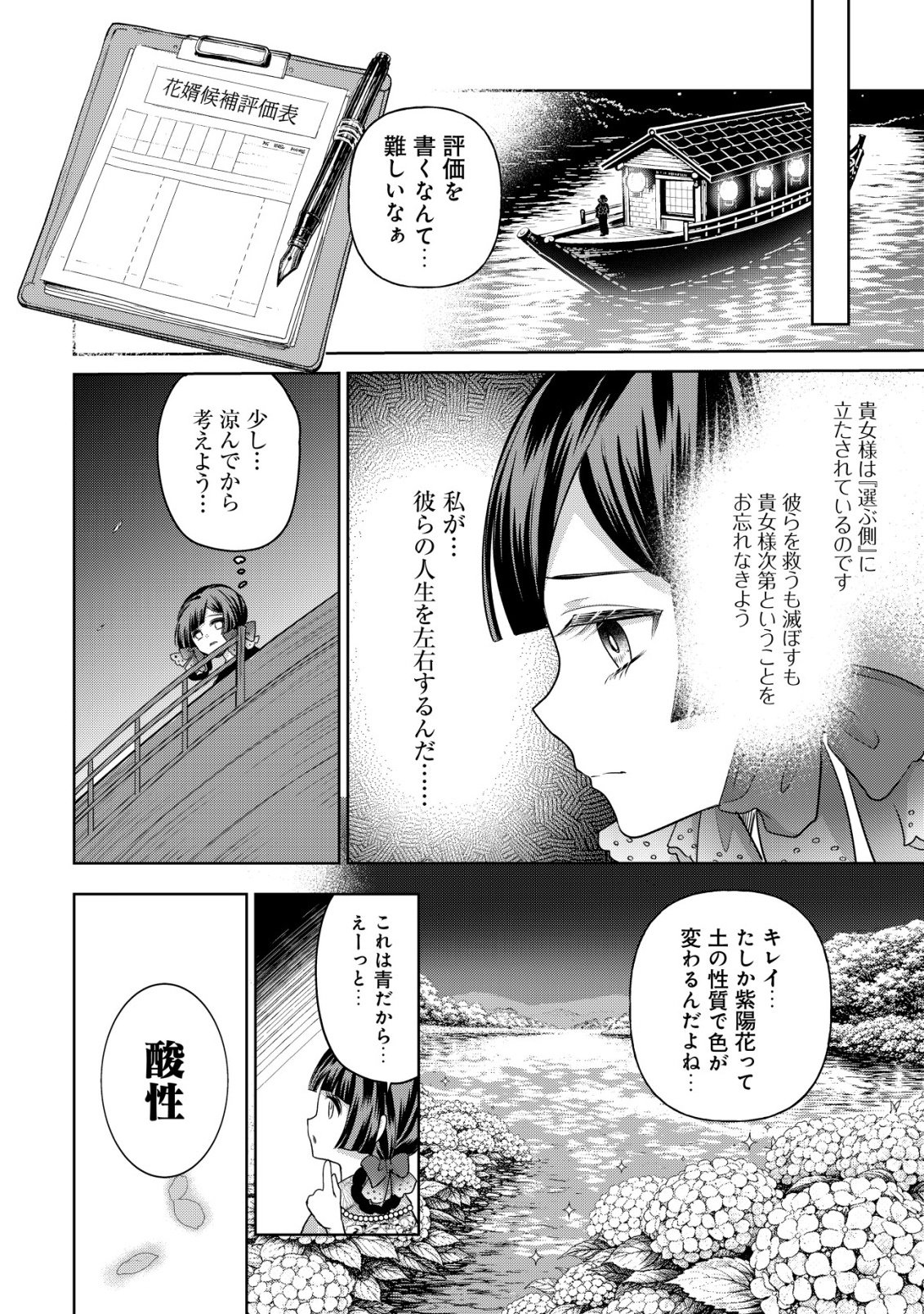 Kazoku no Hanayome Chapter 8 27ページ