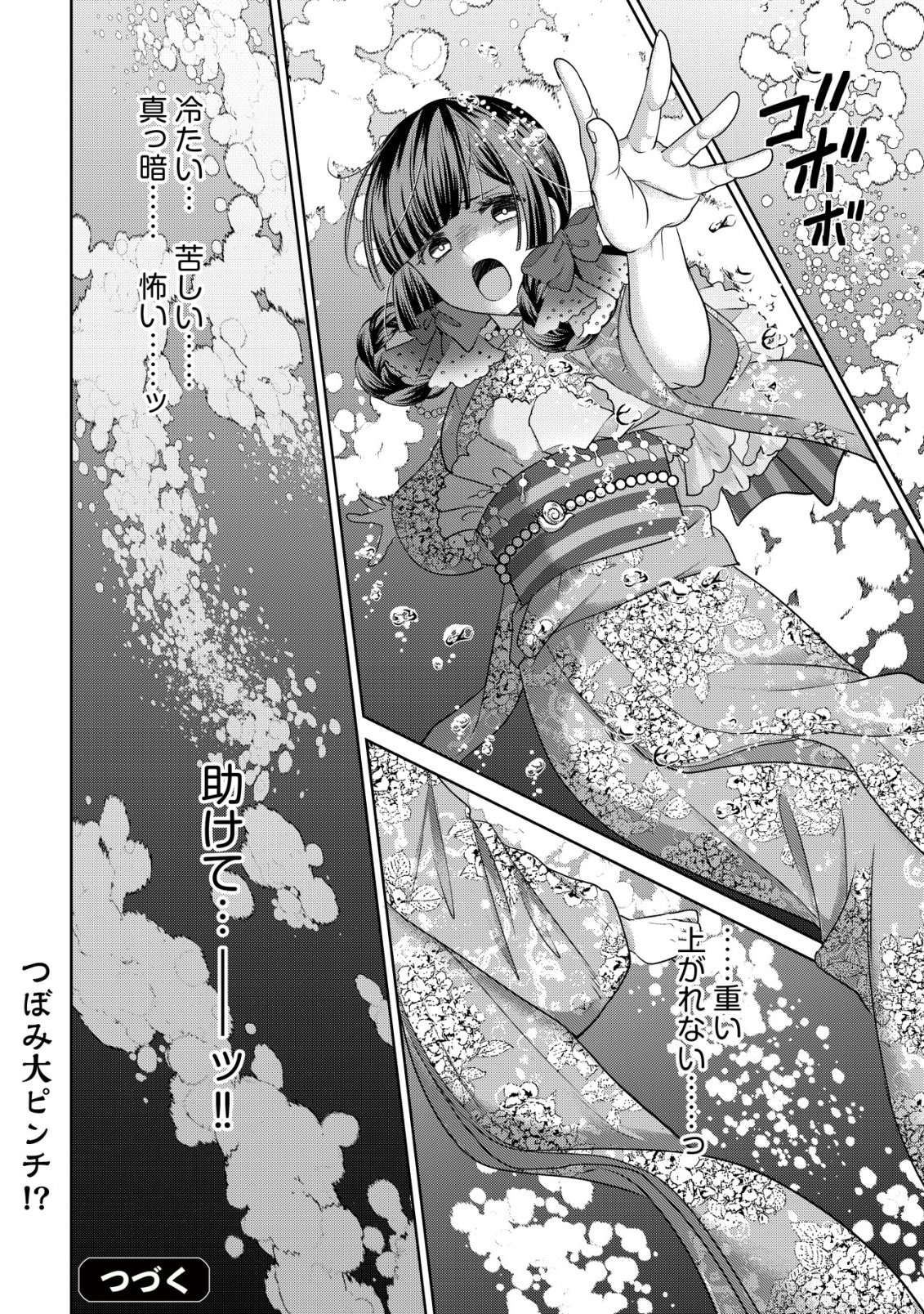 Kazoku no Hanayome Chapter 8 29ページ