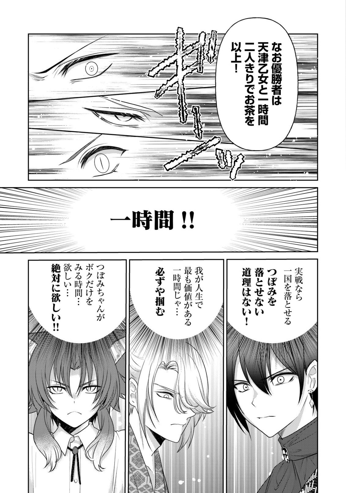 Kazoku no Hanayome Chapter 8 4ページ