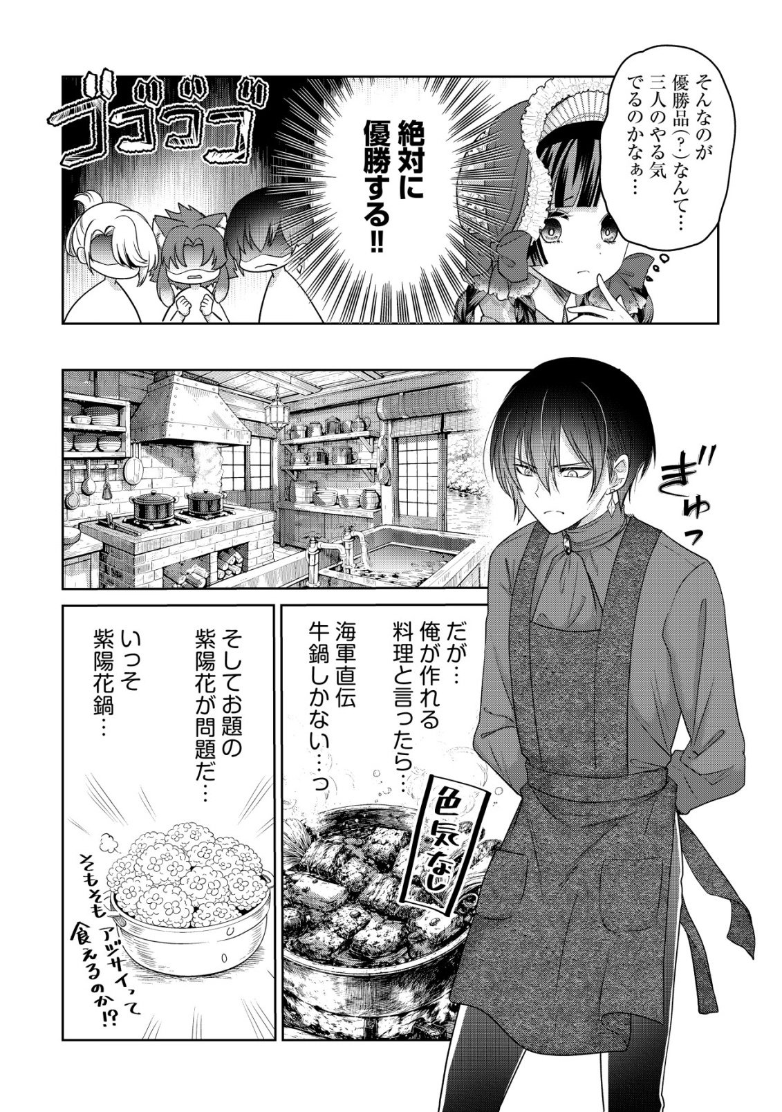 Kazoku no Hanayome Chapter 8 5ページ