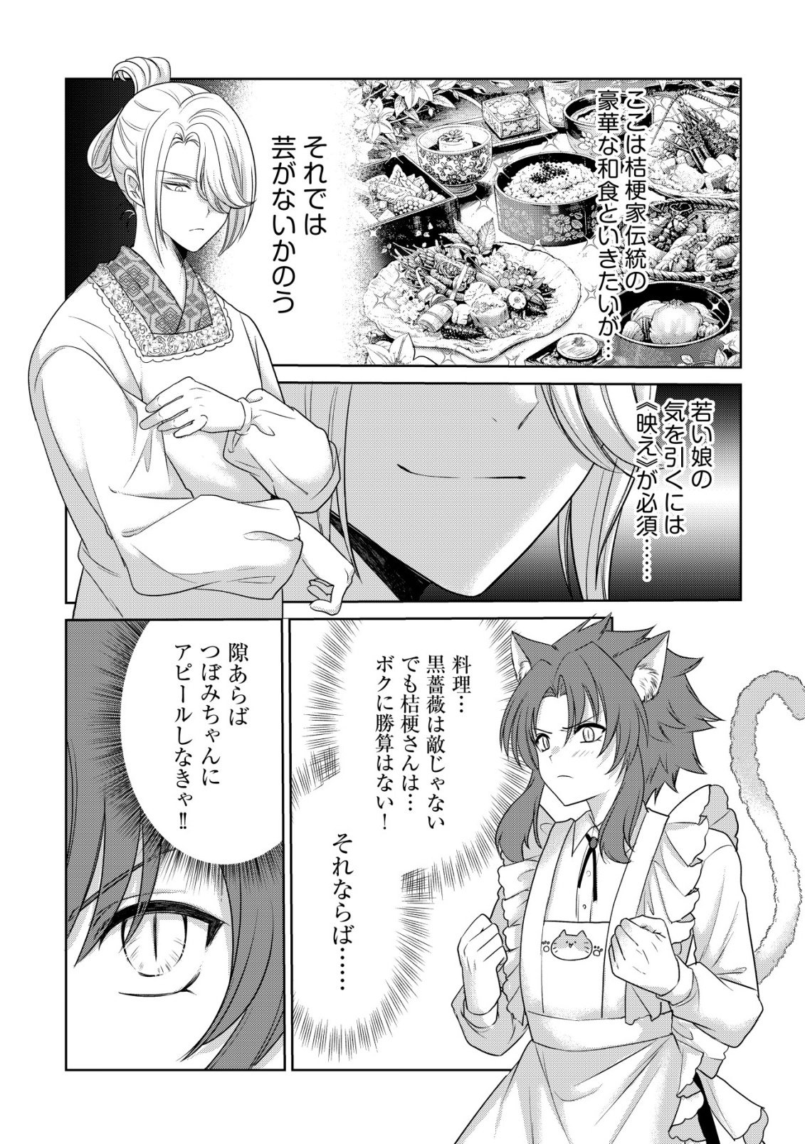 Kazoku no Hanayome Chapter 8 6ページ