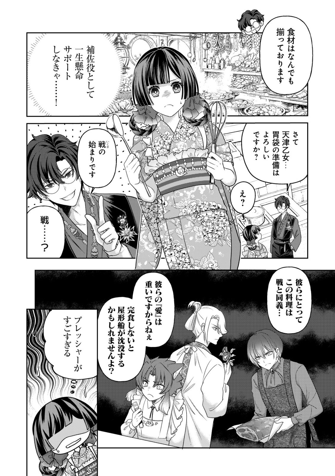 Kazoku no Hanayome Chapter 8 7ページ