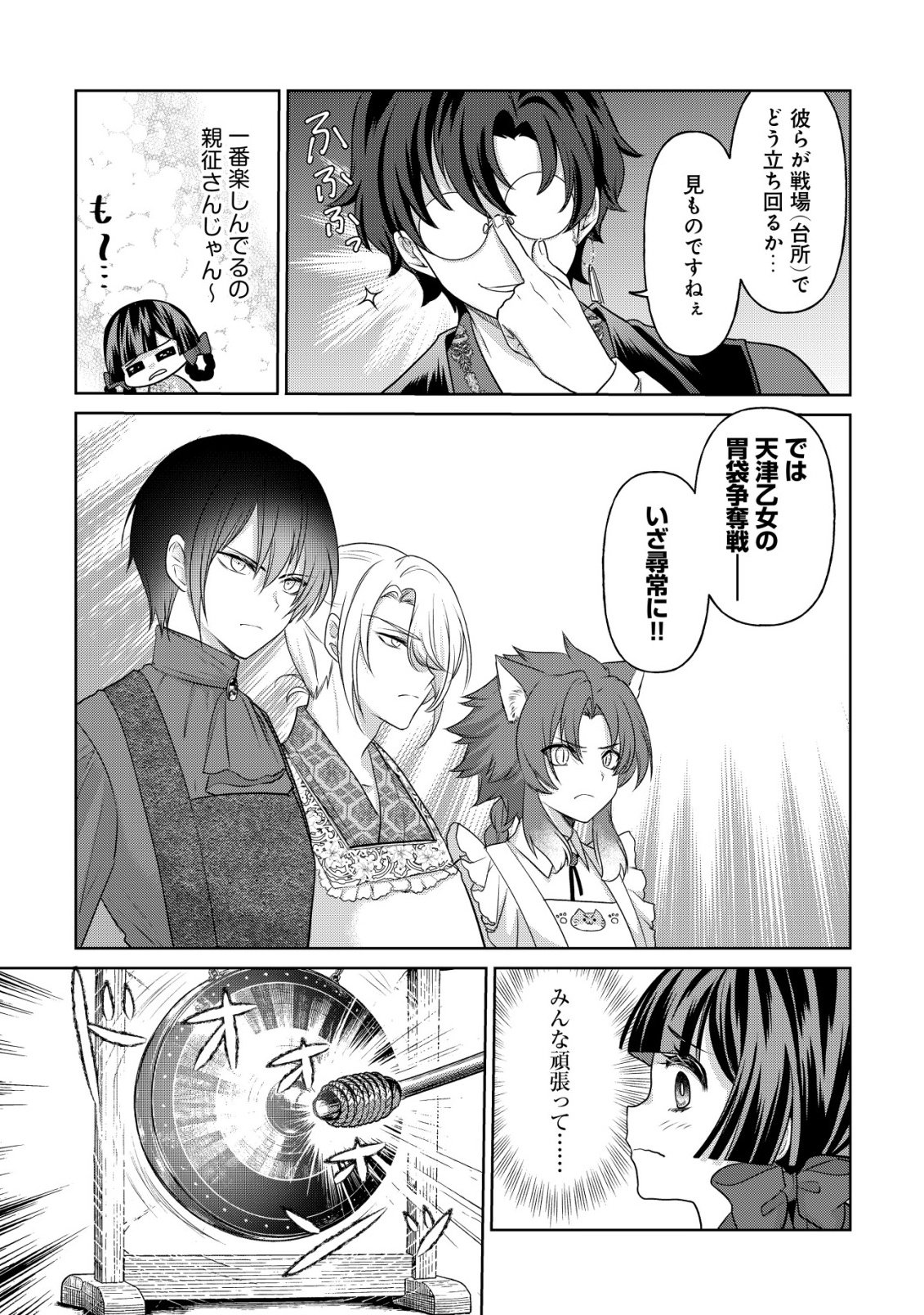 Kazoku no Hanayome Chapter 8 8ページ