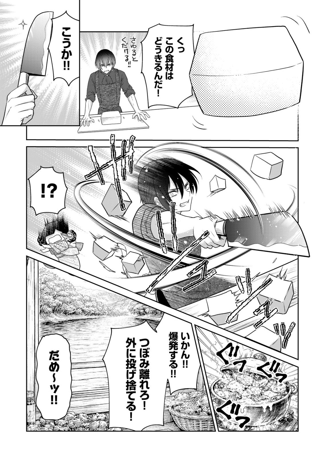 Kazoku no Hanayome Chapter 8 10ページ